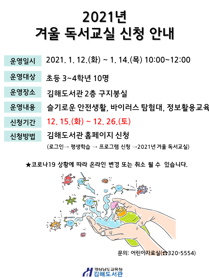 김해도서관, 친구들과 배우는 슬기로운 안전생활 - 관련이미지1
