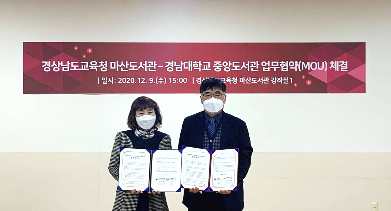 마산도서관, 경남대학교 중앙도서관과 업무협약 체결 - 관련이미지1