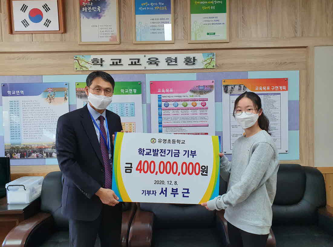 유영초 졸업생 고 탁양숙 여사, 모교에 발전기금 4억 기탁 - 관련이미지1