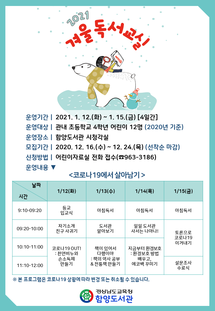 함양도서관, 겨울독서교실 참가자 모집 - 관련이미지1