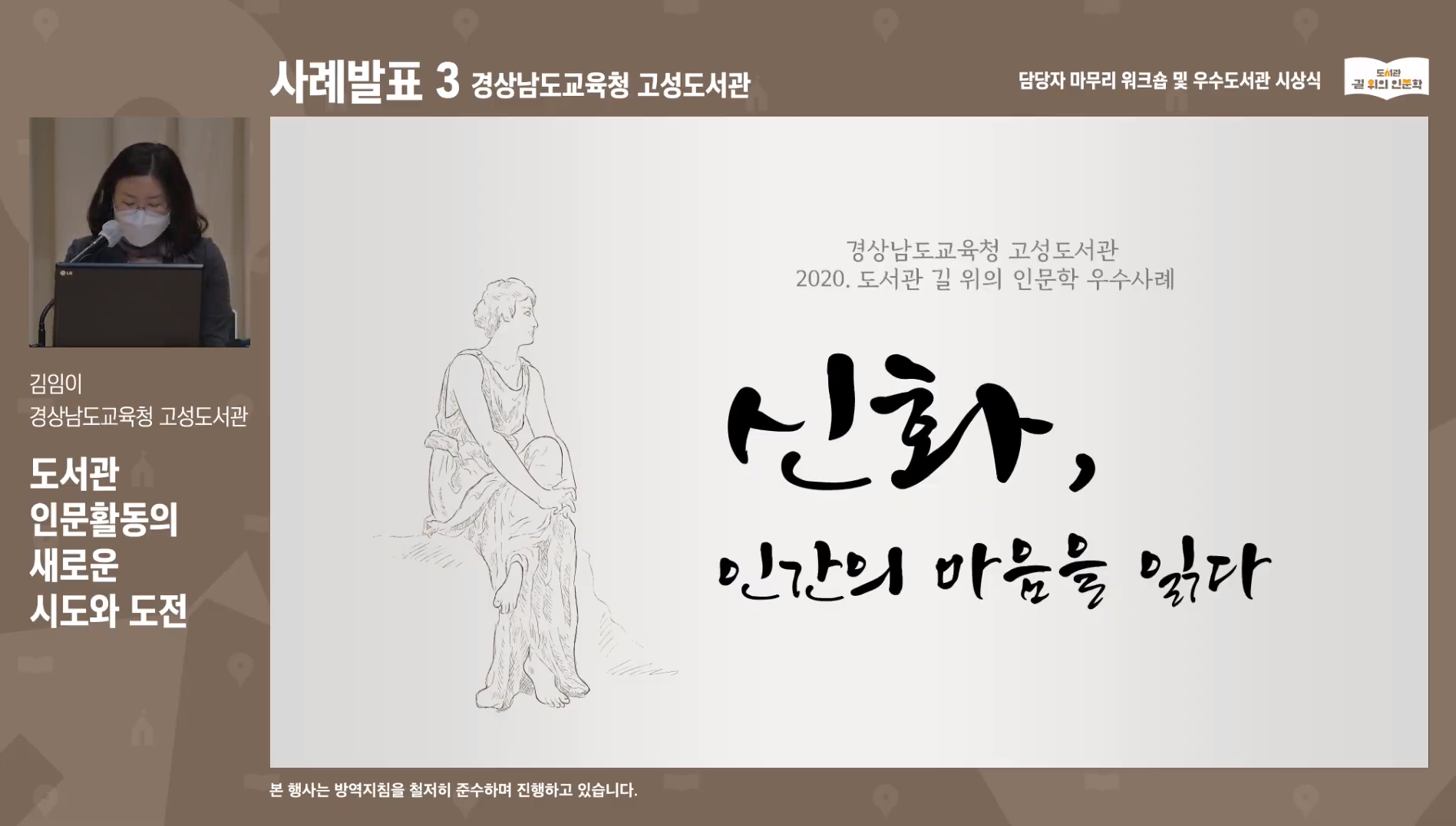 고성도서관, 「길 위의 인문학」 문화체육관광부 장관상 수상 - 관련이미지2