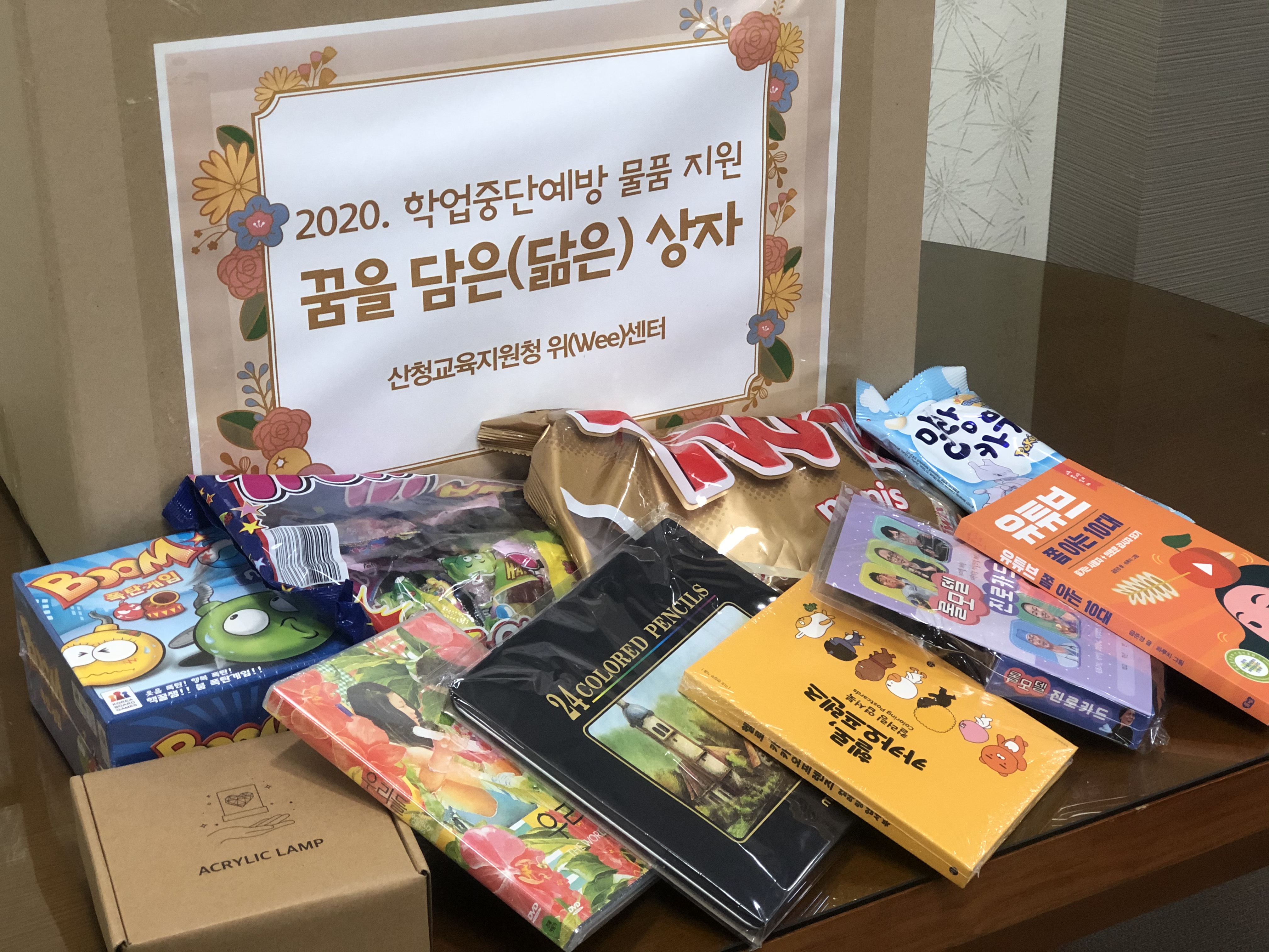 산청교육지원청, 학생들이 학교 안에서 행복할 수 있도록! - 관련이미지2