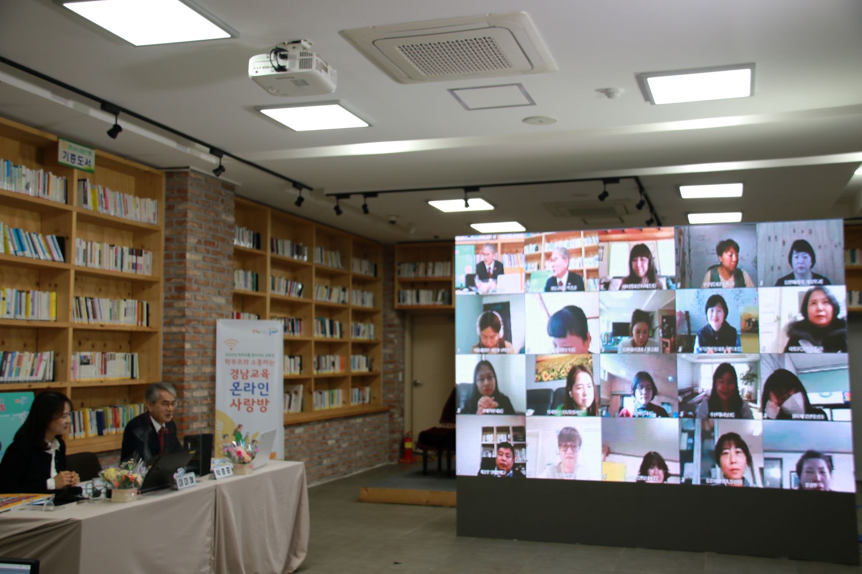 양산교육지원청, 코로나시대 양산·밀양·창녕 학부모와 함께 고민하고 나누는 온라인 경남교육사랑방 - 관련이미지1