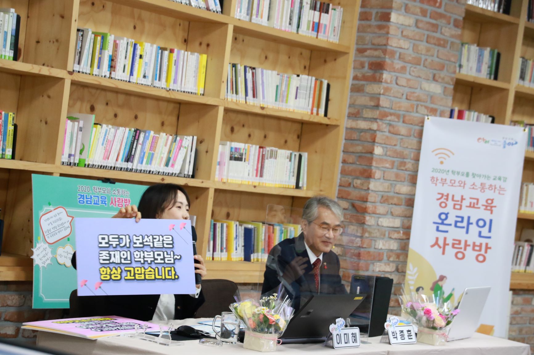 양산교육지원청, 코로나시대 양산·밀양·창녕 학부모와 함께 고민하고 나누는 온라인 경남교육사랑방 - 관련이미지3