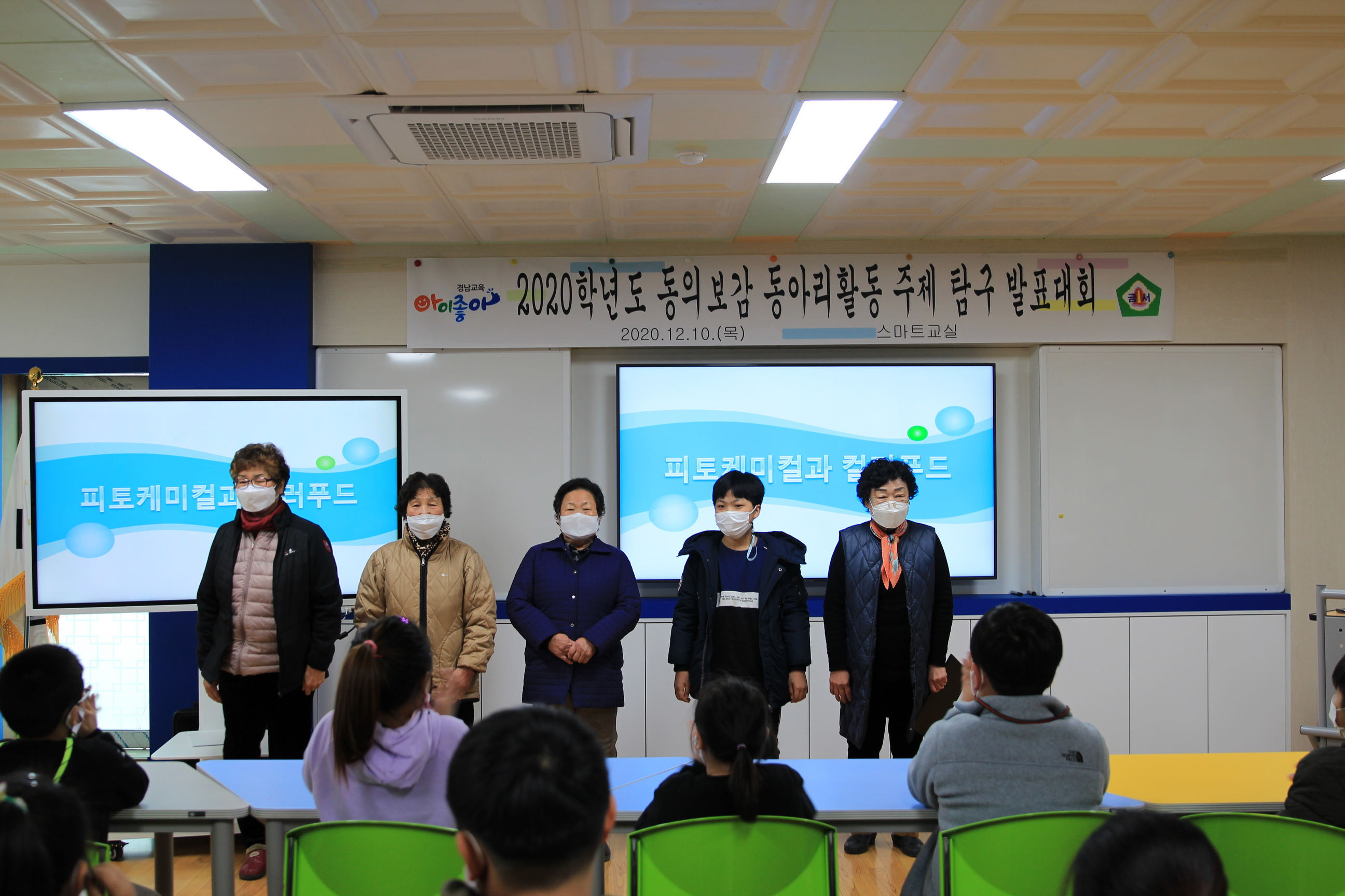 금서초, 동의보감 동아리 활동 주제 탐구 발표대회 개최 - 관련이미지1