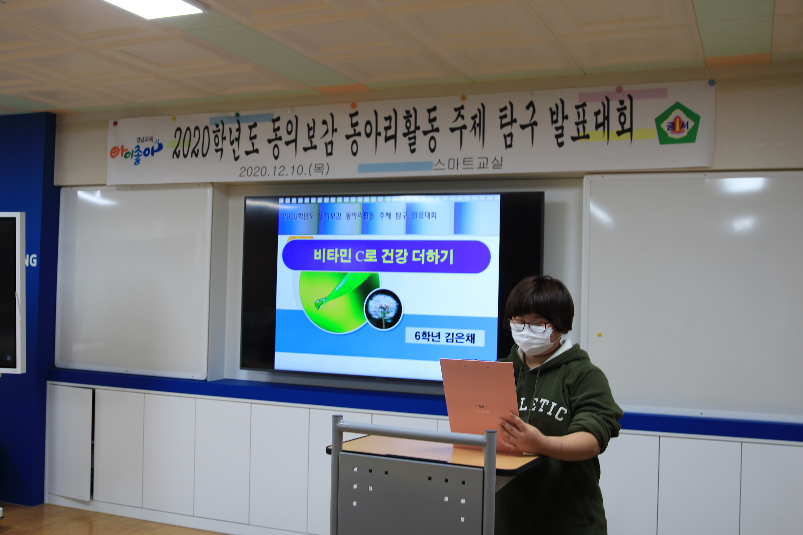 금서초, 동의보감 동아리 활동 주제 탐구 발표대회 개최 - 관련이미지2