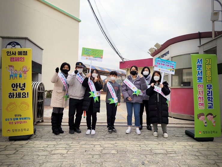 함안 칠원초,‘반갑게 인사해요’인사예절 캠페인 실시 - 관련이미지3