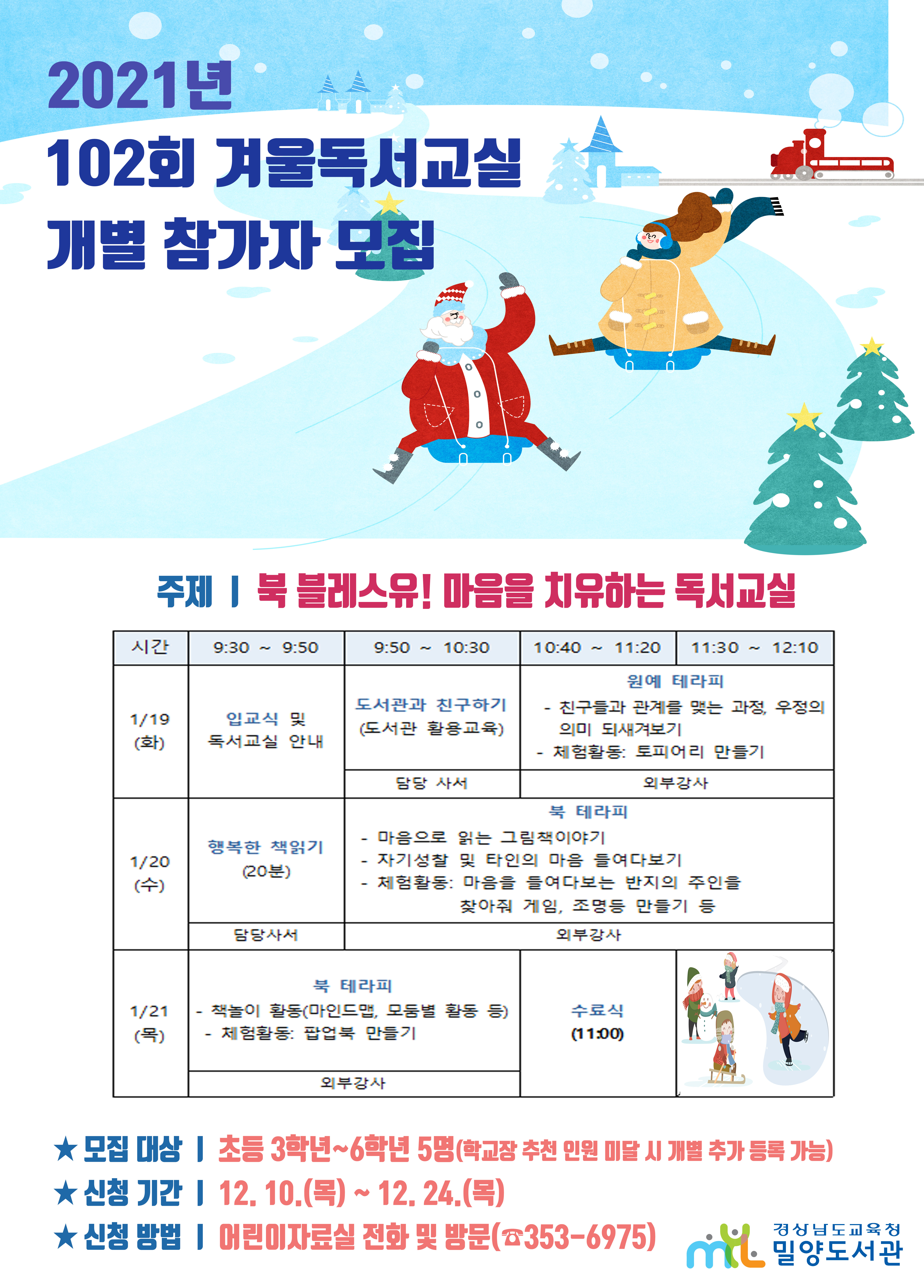 밀양도서관, 북 블레스 유! 힐링 독서교실 운영 - 관련이미지1
