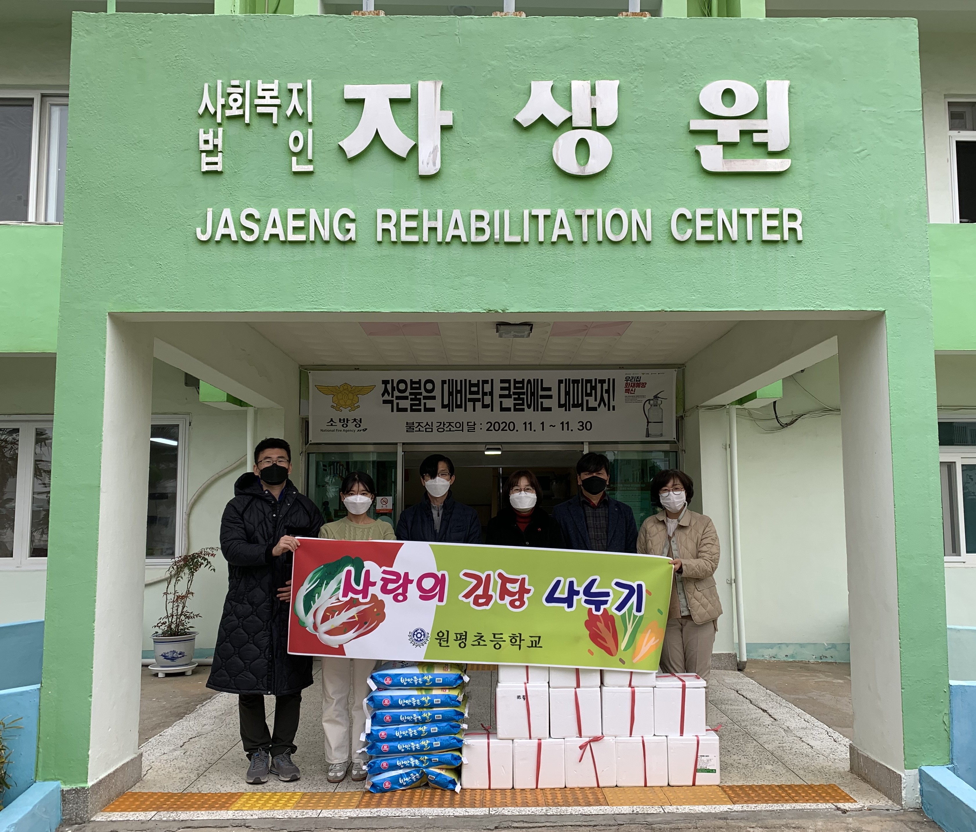 원평초, 김장 담그기를 통해 지역 사회복지 시설 나눔 실천 - 관련이미지1