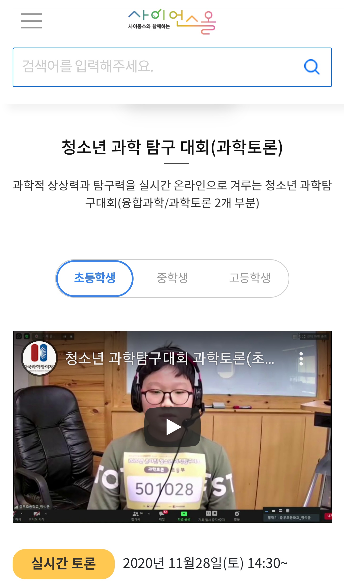 충무초, 제38회 전국청소년과학탐구대회 대상 수상! - 관련이미지1