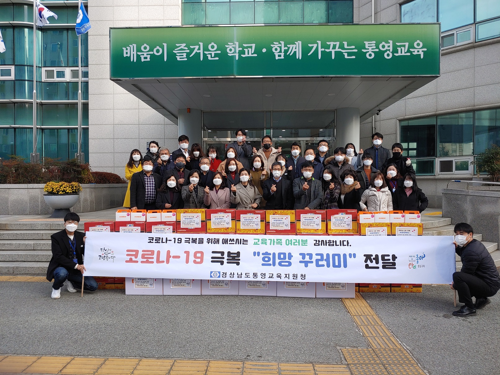 통영교육지원청, 코로나 19 극복‘희망 꾸러미 ’전달 - 관련이미지1