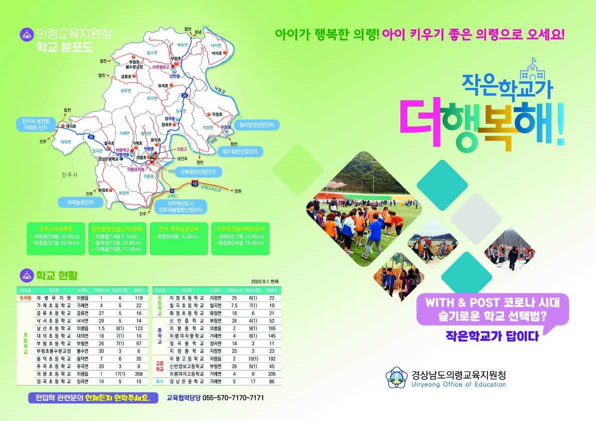 의령교육지원청‘작은 학교 살리기’ 발 벗고 나서 - 관련이미지6