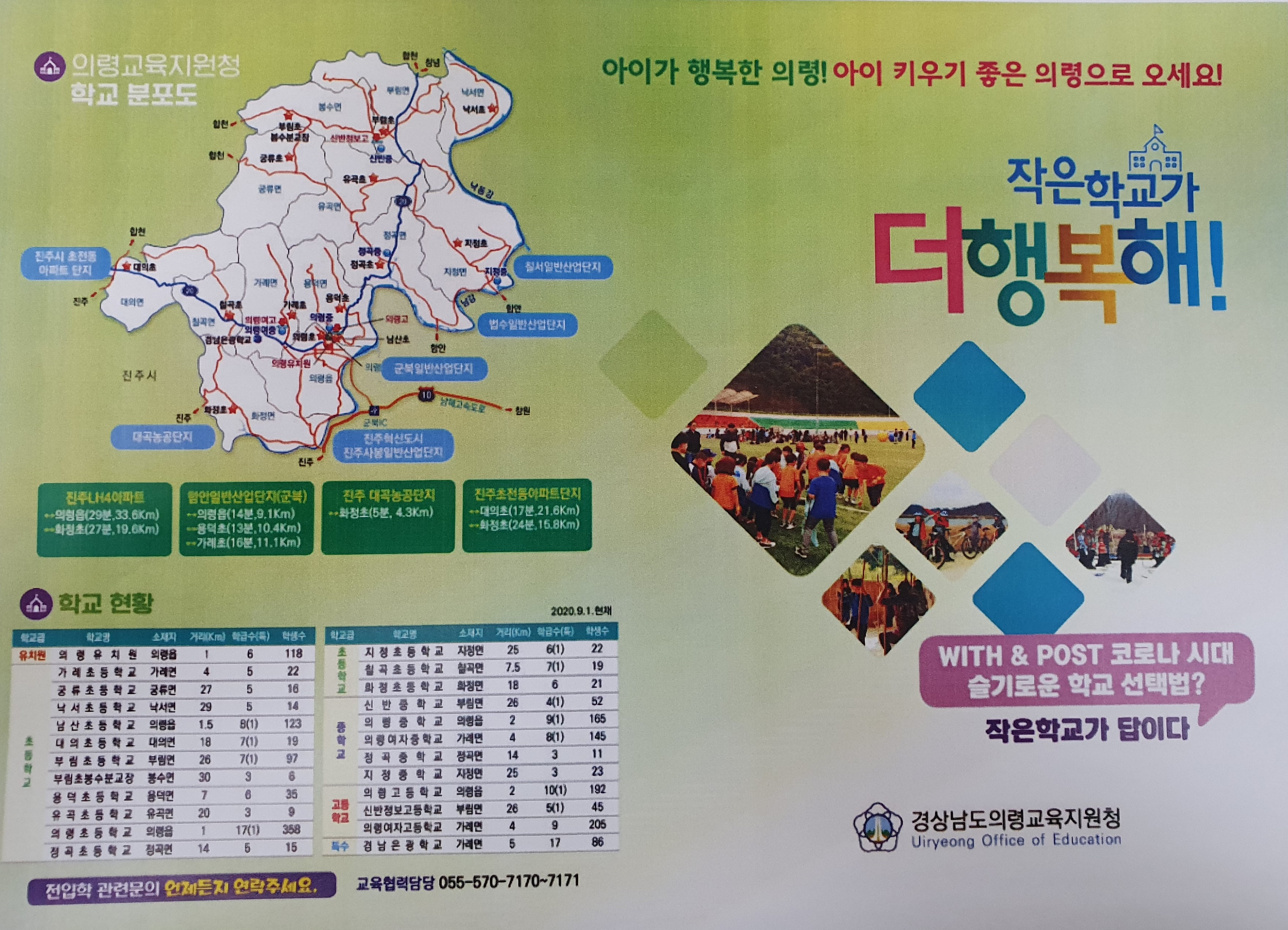 의령교육지원청‘작은 학교 살리기’ 발 벗고 나서 - 관련이미지8