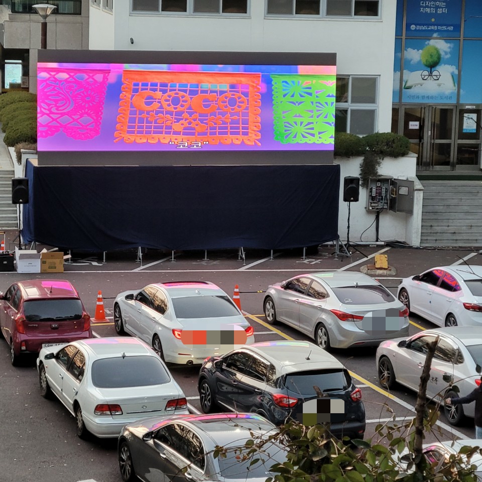 마산도서관, 차 안에서 코로나 안전하게 즐기는 영화 가고파 자동차 극장 성황리에 종료 - 관련이미지2