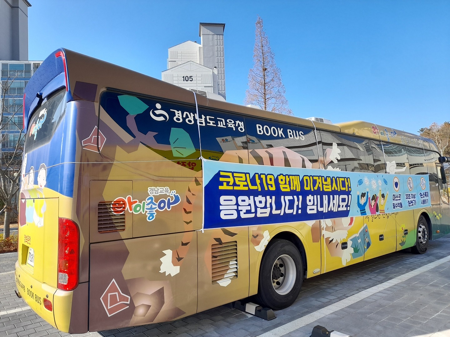 진양도서관, 코로나19 극복 응원을 위한 북버스 운영! - 관련이미지2