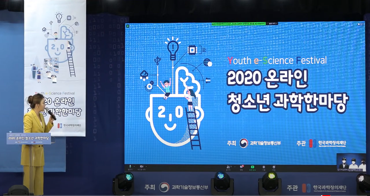 2020.온라인청소년과학한마당 장면