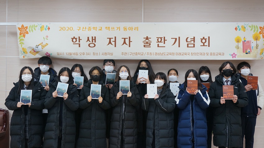 구산중, 학생저자와 함께하는 출판기념회 - 관련이미지1