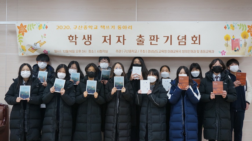 구산중, 학생저자와 함께하는 출판기념회 - 관련이미지2