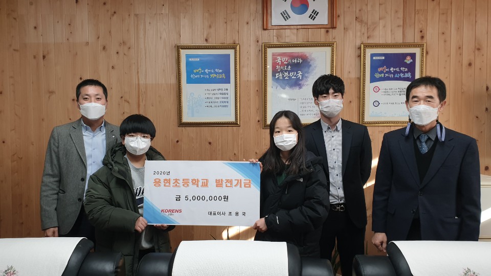 (주)코렌스 조용국 대표이사, 9년째 모교 용현초에 장학금 500만원 기탁 - 관련이미지1