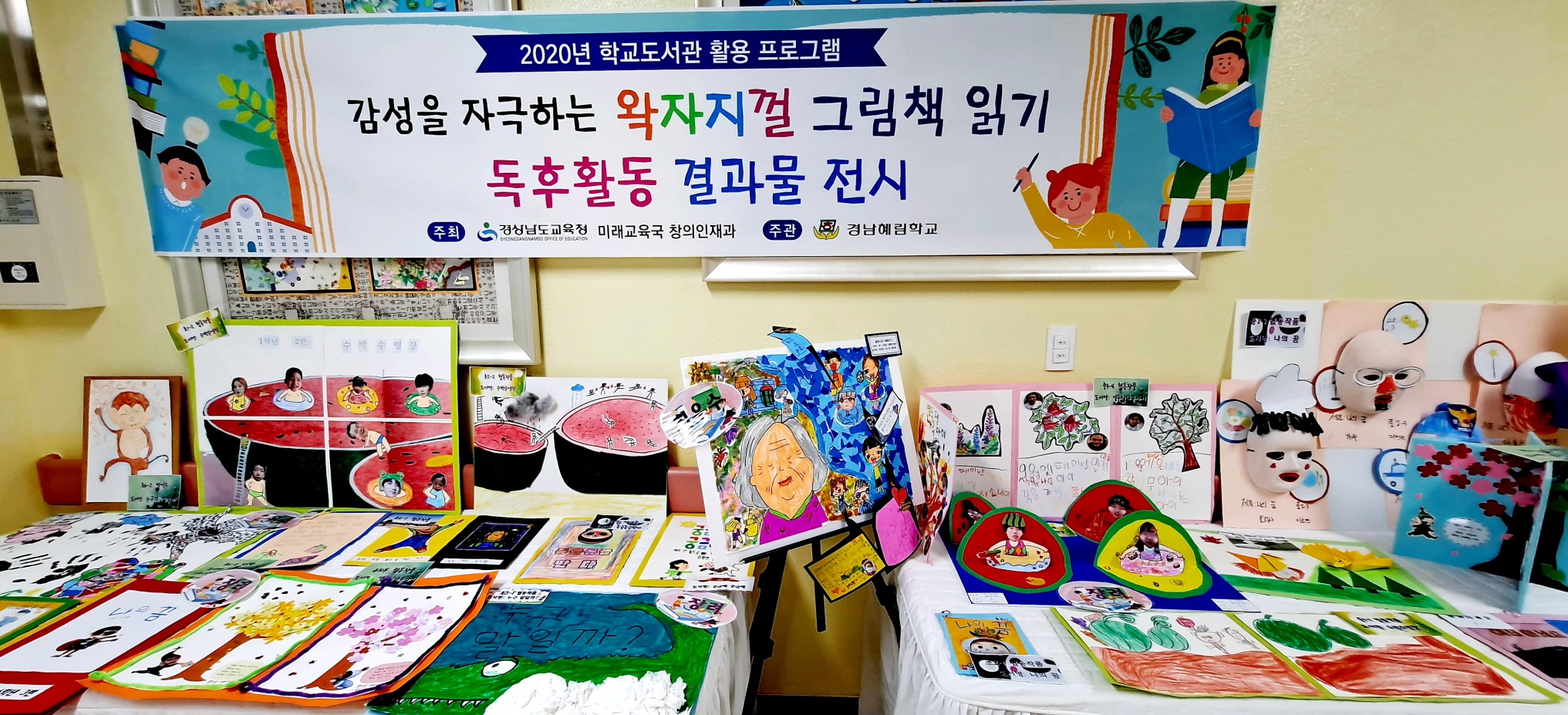 감성을 자극하는 왁자지껄 그림책 읽기 둑후활동 결과물 전시