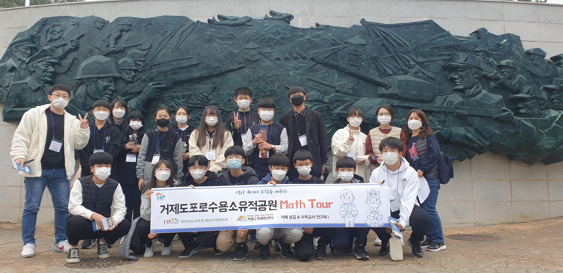역사와 수학의 만남 거제포로수용소 Math Tour - 관련이미지3