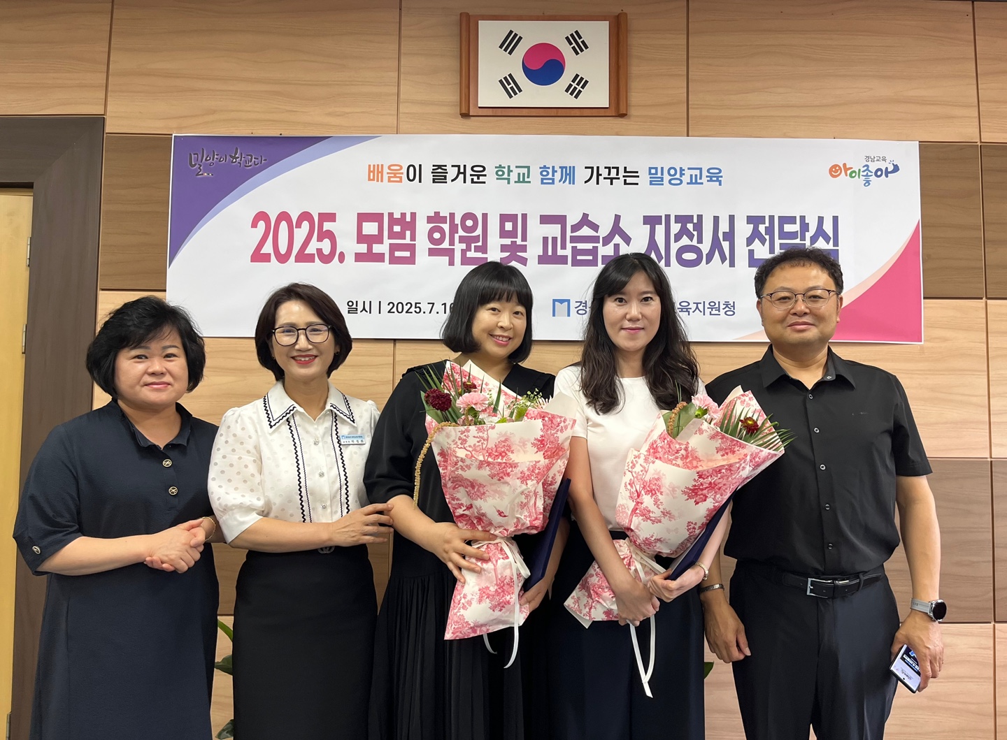 밀양교육지원청, 2025년 모범 학원 및 교습소 지정서 전달식 개최 - 관련이미지1