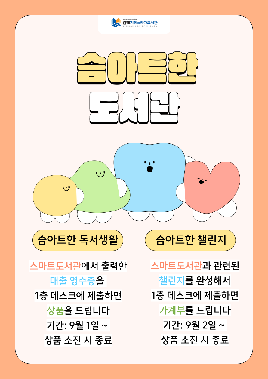 김해지혜의바다도서관, 스마트도서관 챌린지로 독서문화 활성화 - 관련이미지1