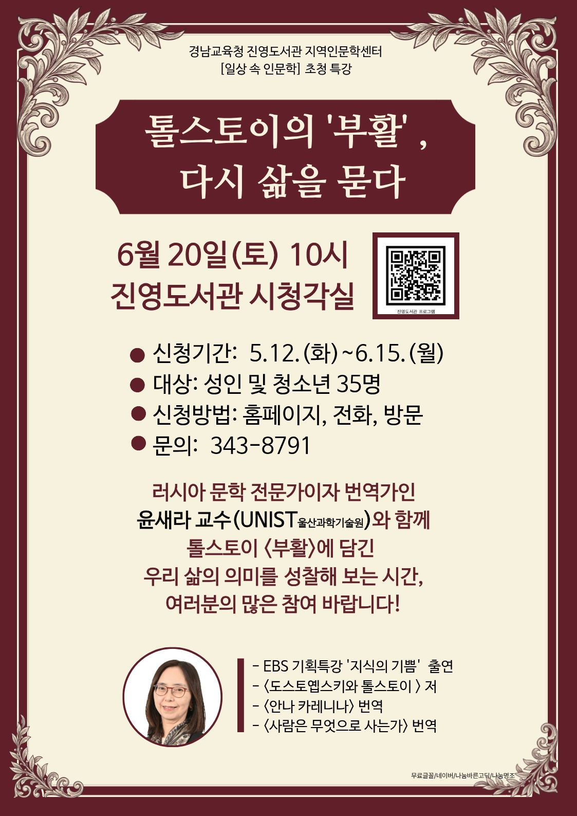 진영도서관 [일상 속 인문학] 초청 강연 [톨스토이의 부활 다시 삶을 묻다] 운영 - 관련이미지1