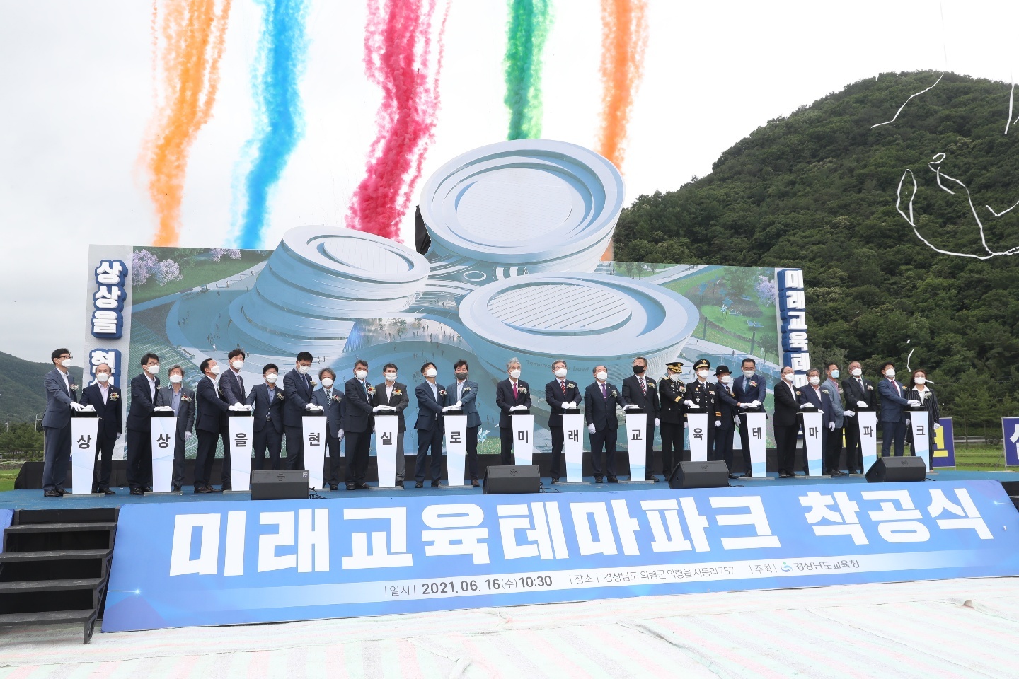 ‘상상을 현실로’ 미래교육테마파크 착공 - 관련이미지2