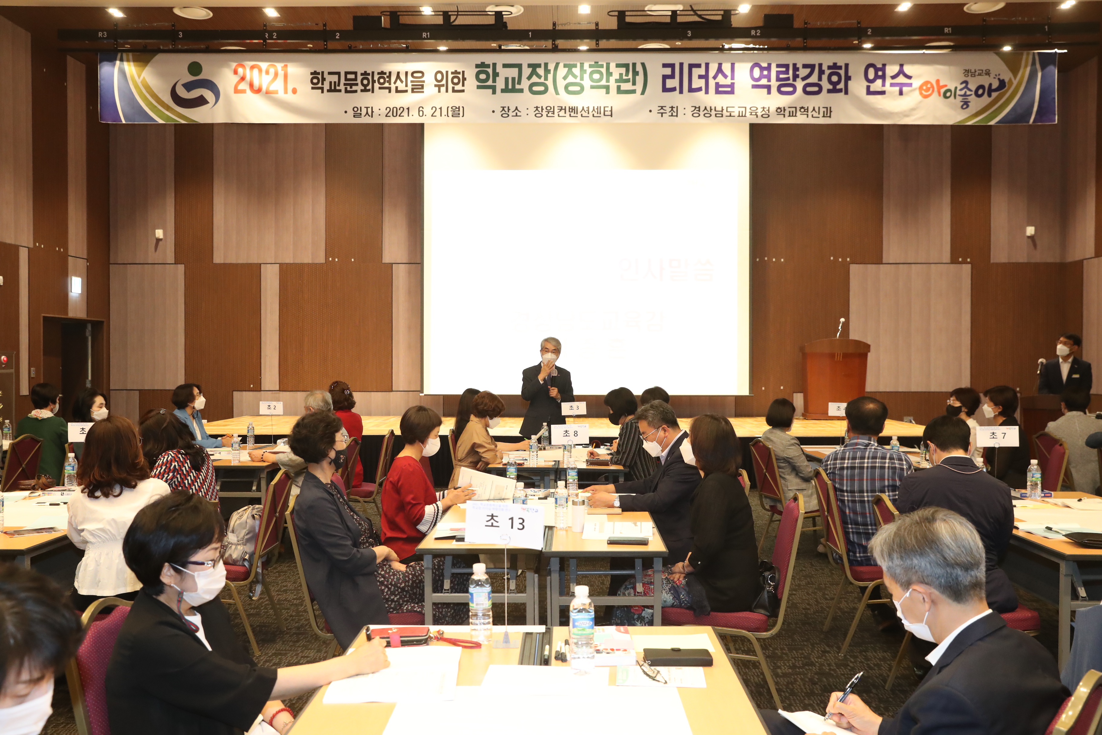 학교문화 혁신 학교장 리더십 연수 - 관련이미지1