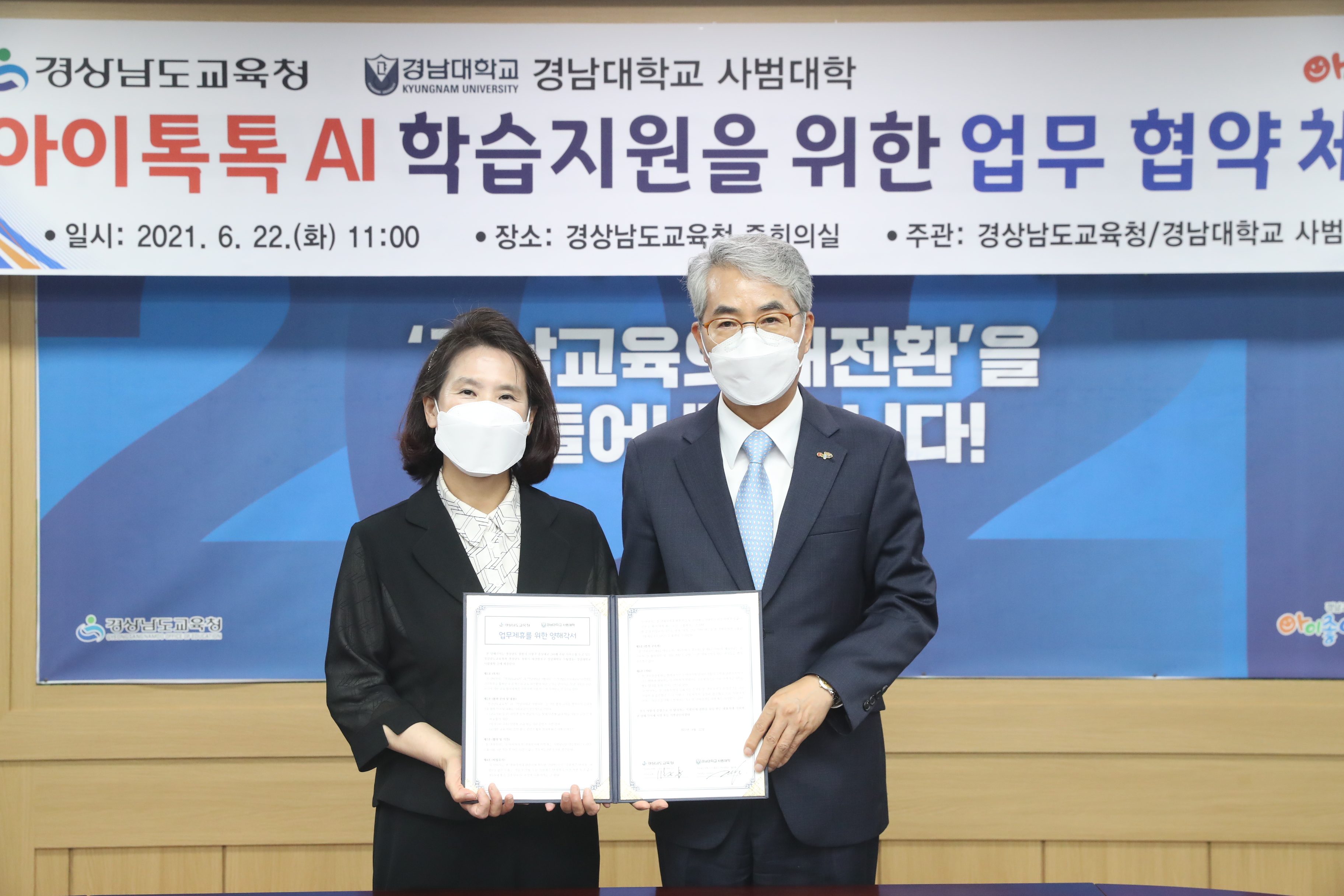 아이톡톡 AI 학습 플랫폼, 경남대와 협력 체계 구축(창의인재과담당 정인수 ☎268-1201 또는 하호용 ☎268-1302) - 관련이미지1