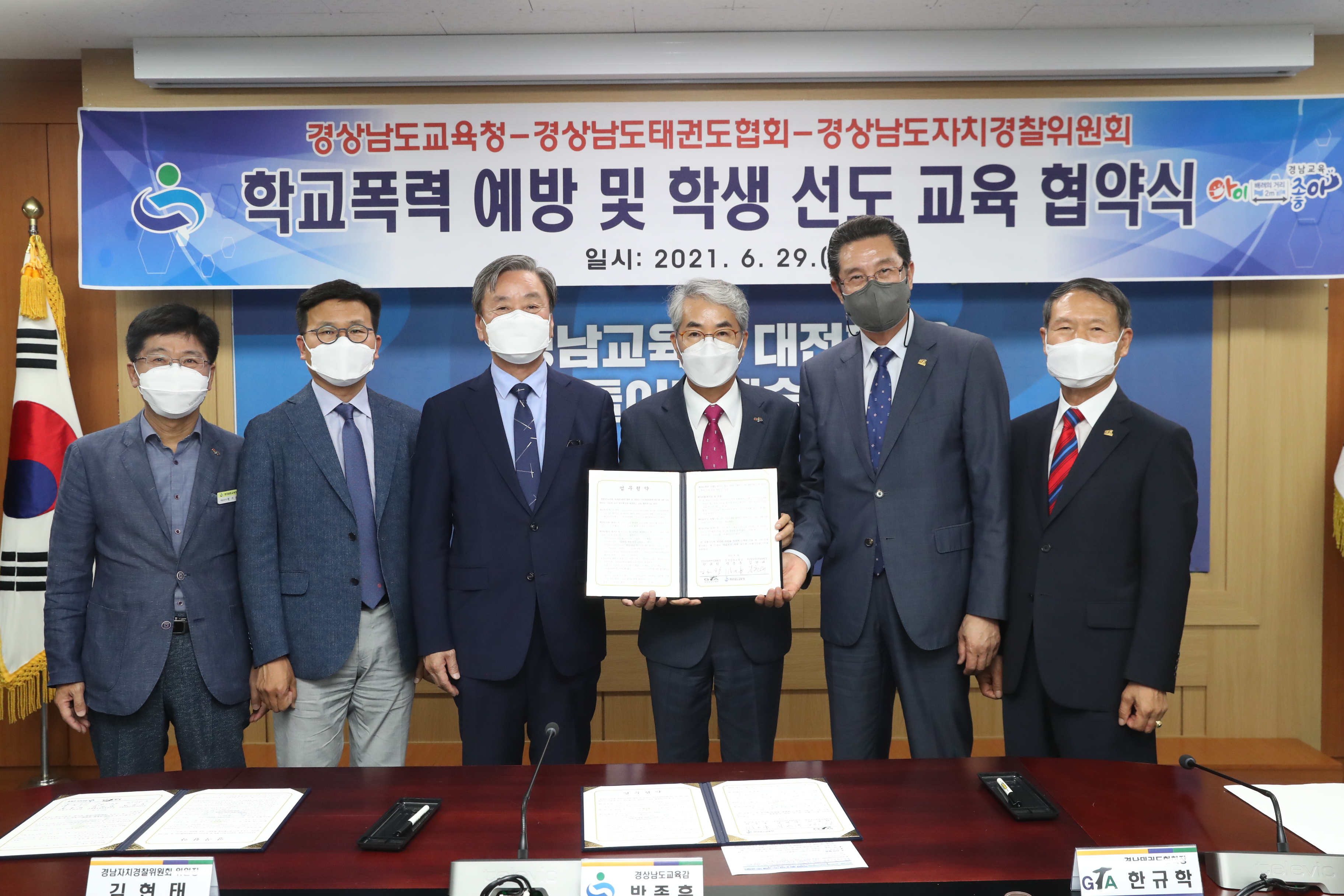 학교폭력 예방과 학생 선도교육 업무협약 - 관련이미지1