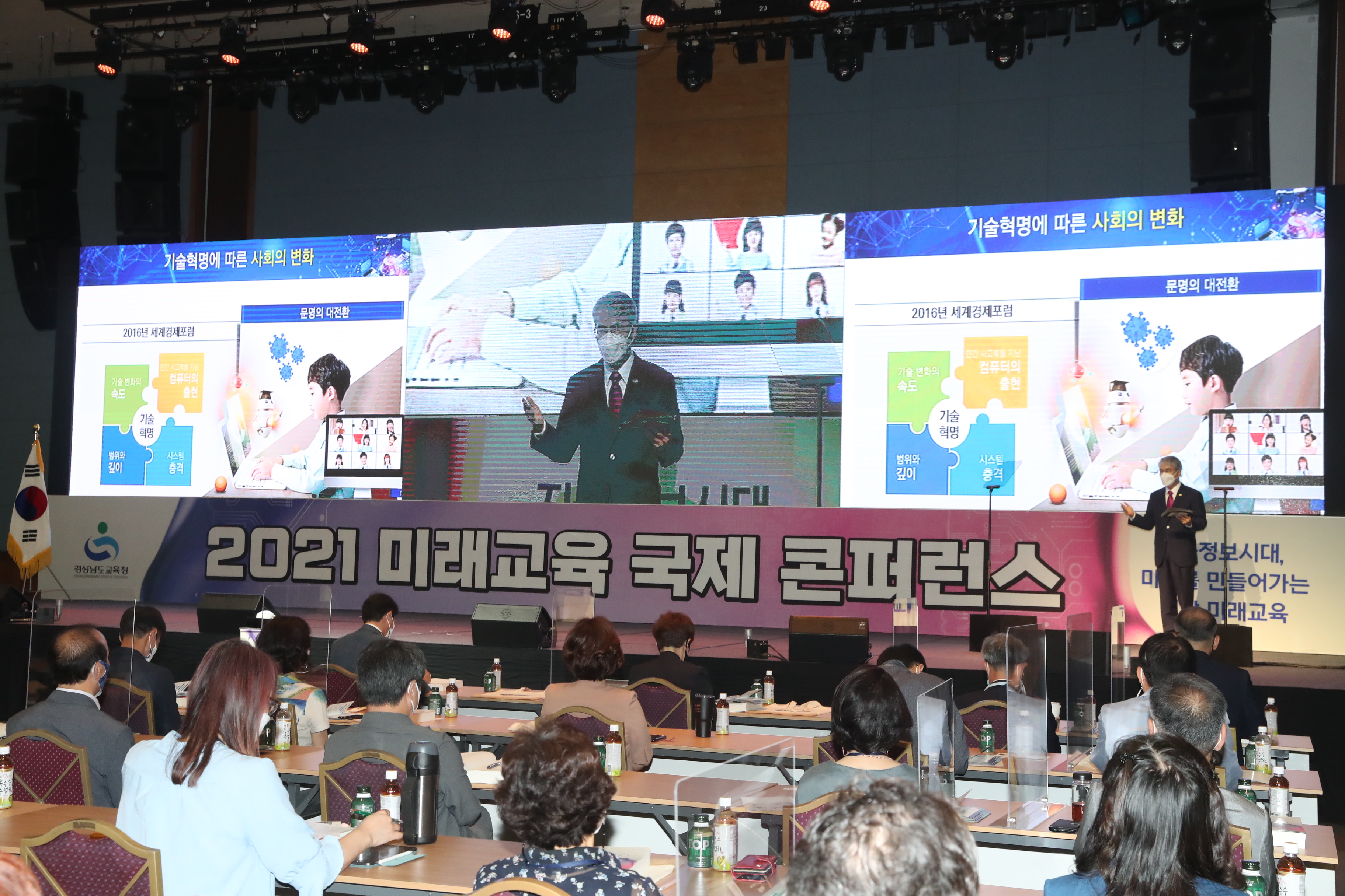 교육의 새로운 길, 경남교육청 「2021. 미래교육 국제콘퍼런스」 개막 - 관련이미지1