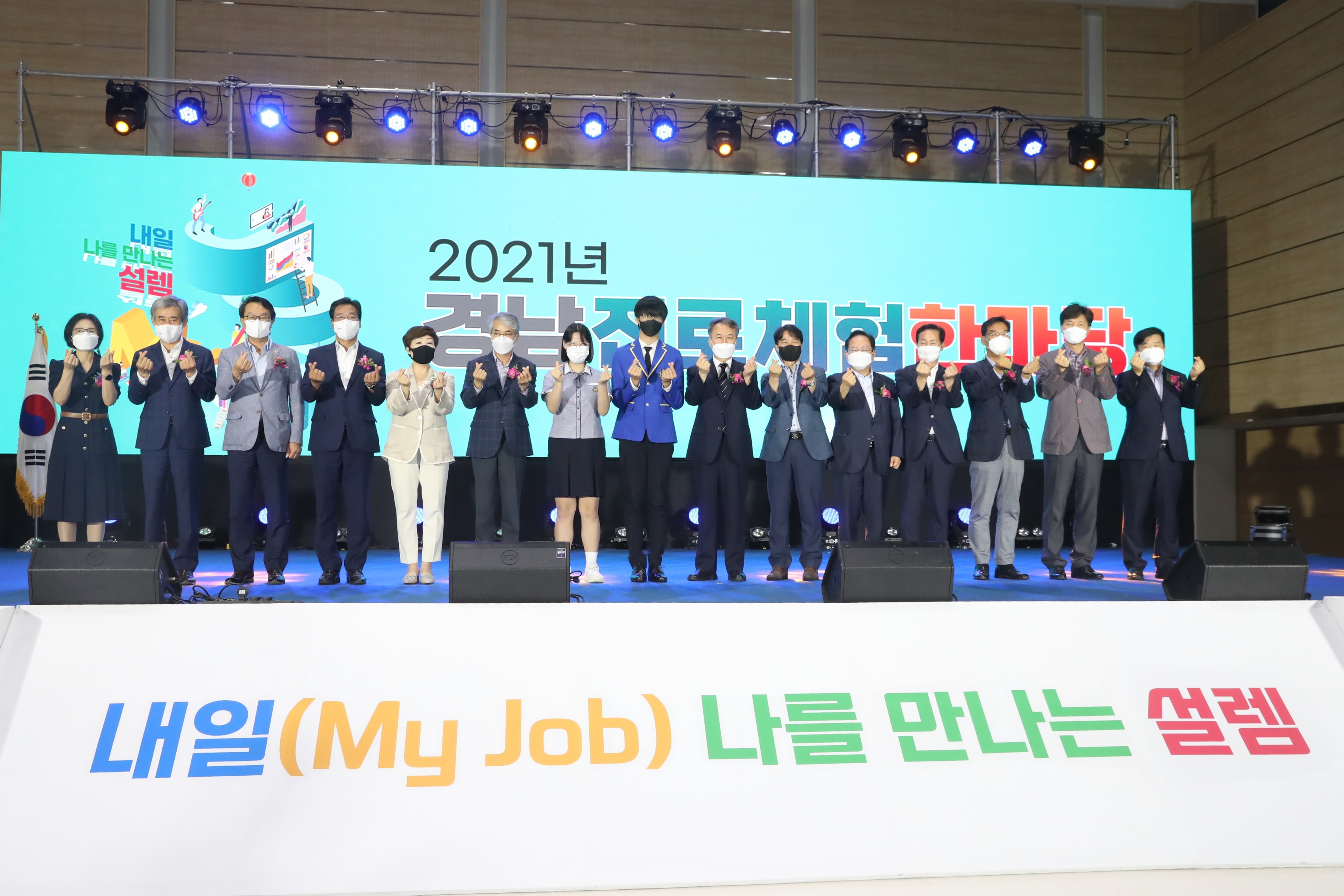 ‘내일(My job), 나를 만나는 설렘’ 경남진로체험한마당 개최 - 관련이미지1