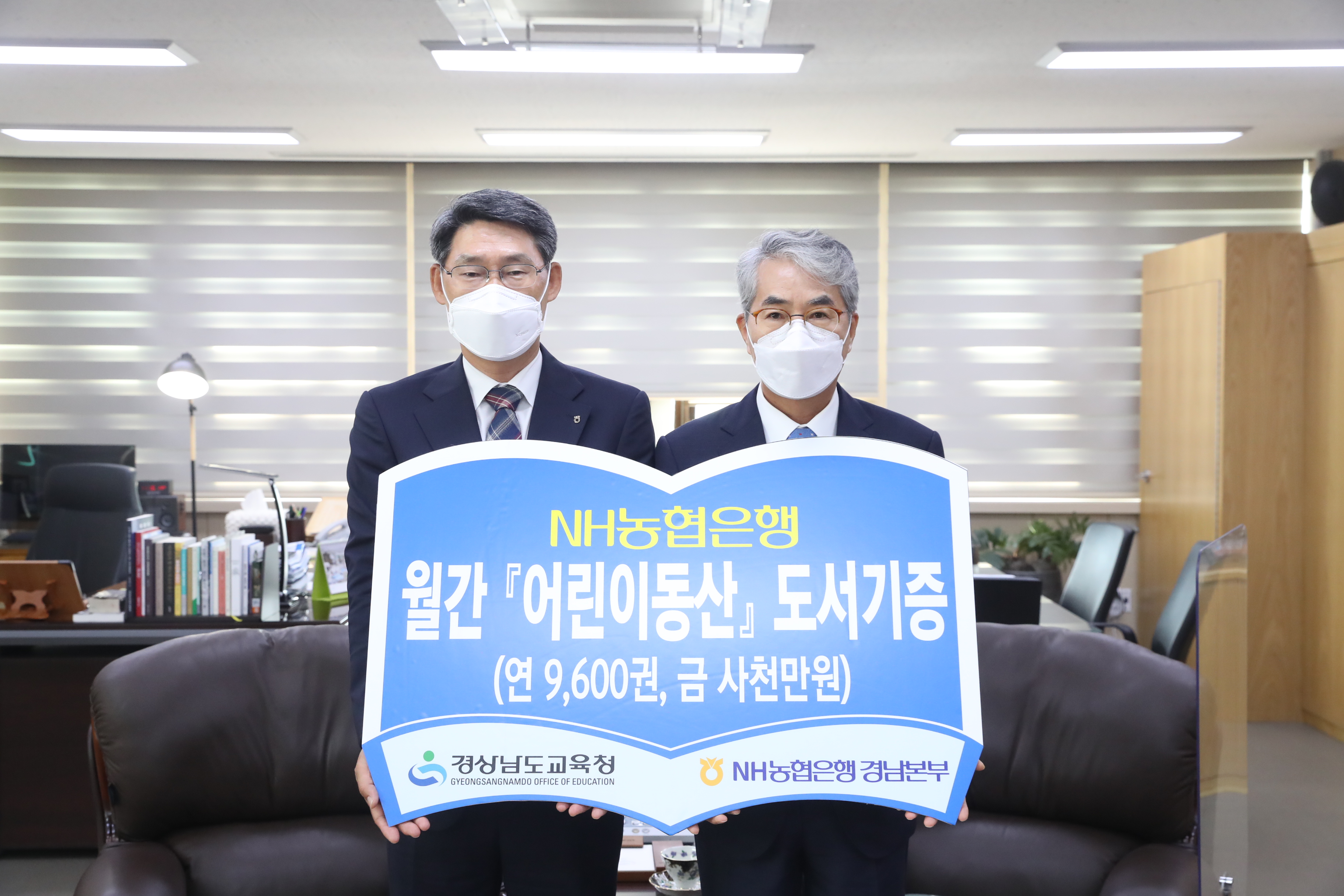 경남교육청, 정보 소외지역 어린이를 위해 ‘어린이동산’ 배포 - 관련이미지1