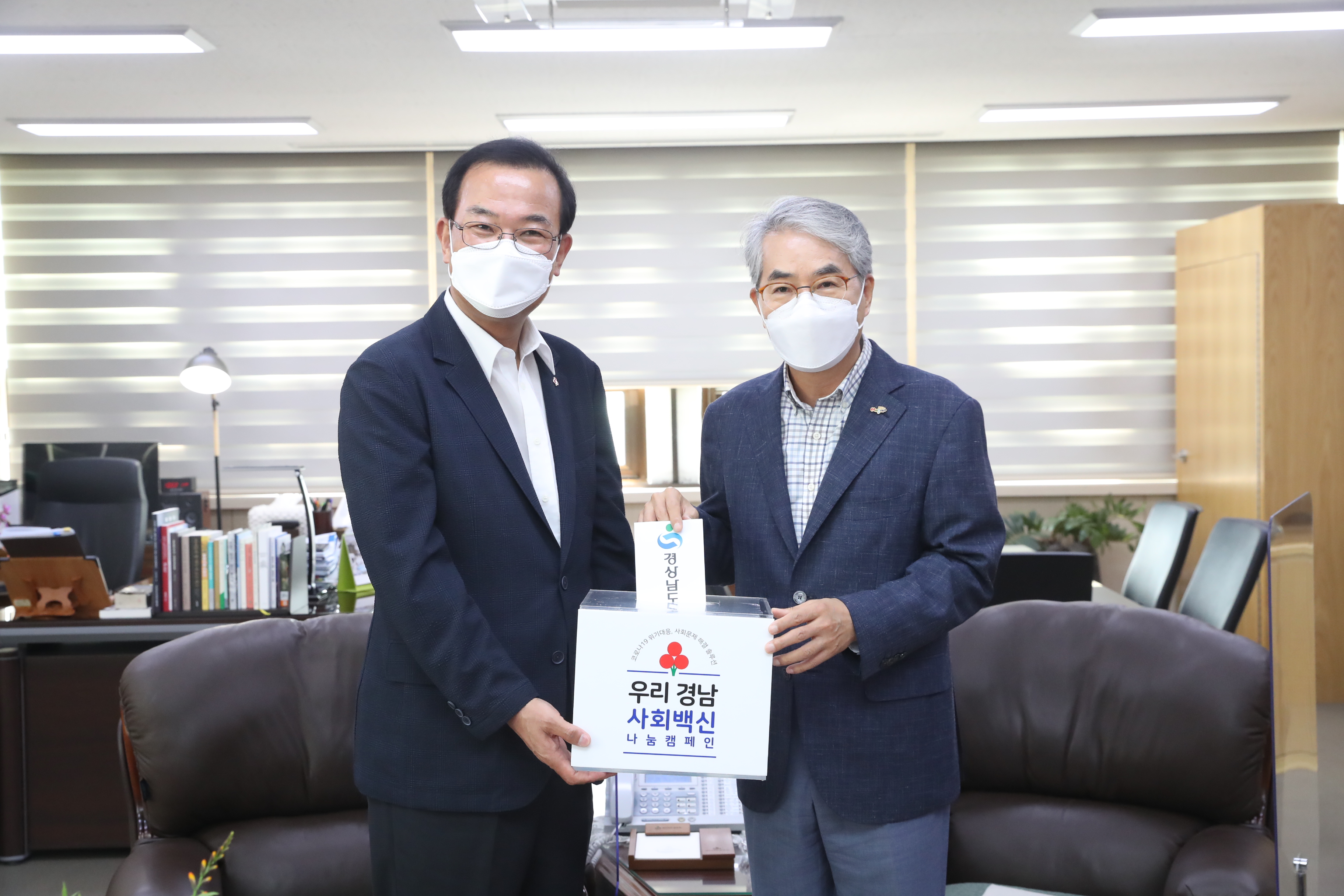 경남교육청, ‘우리 경남 사회백신’ 나눔 캠페인 동참 - 관련이미지1