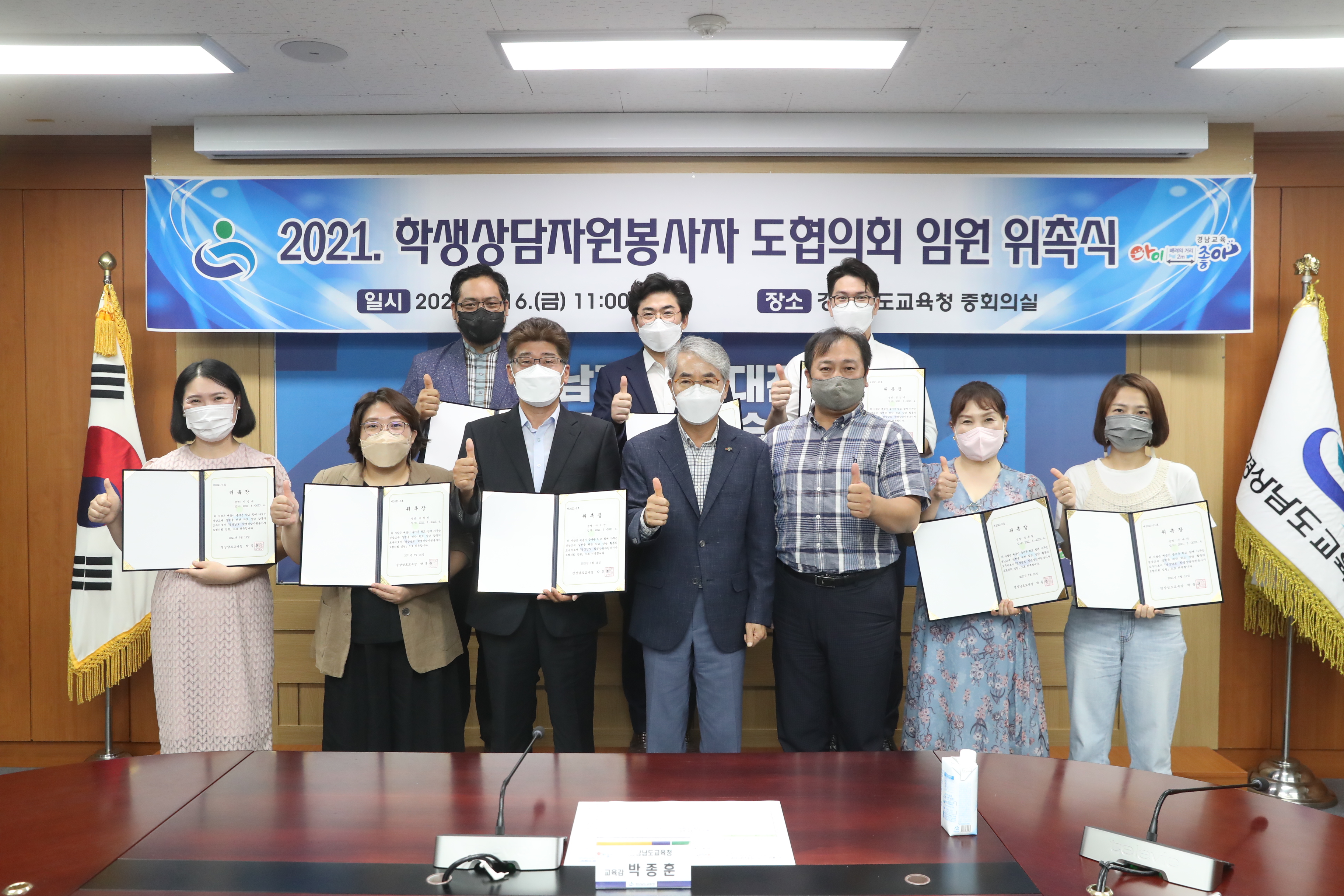 학생상담자원봉사자 도협의회 임원 위촉식 - 관련이미지1