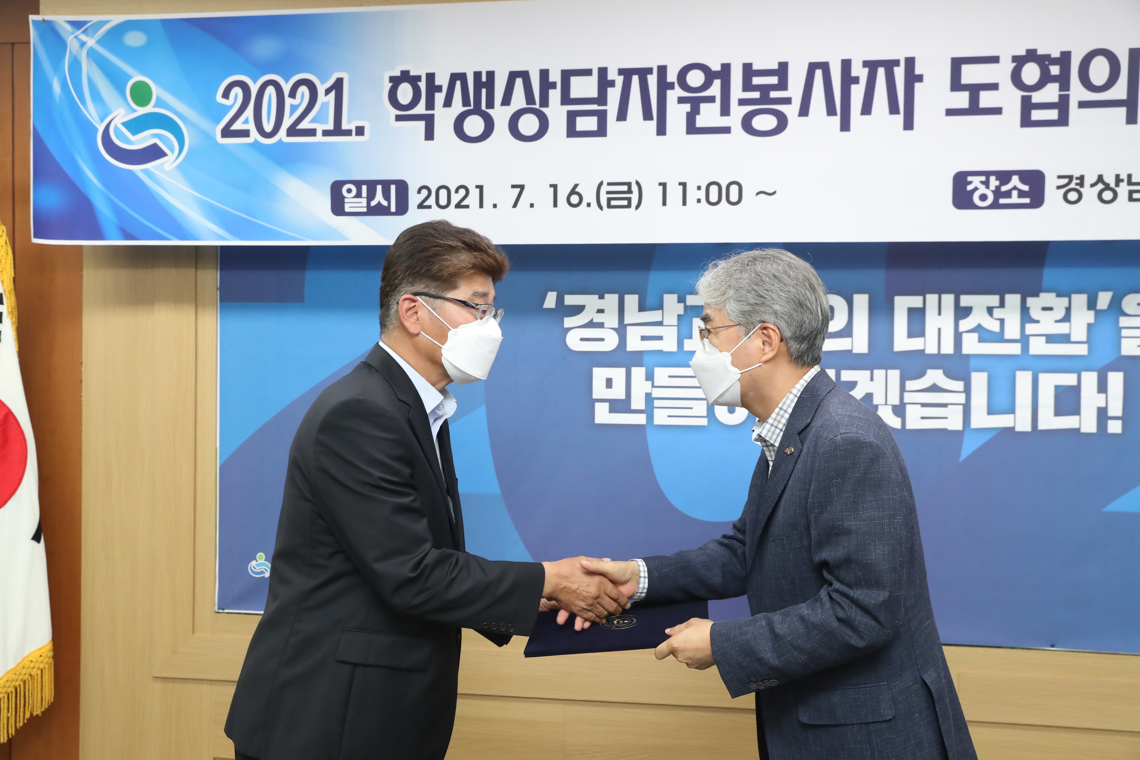 학생상담자원봉사자 도협의회 임원 위촉식 - 관련이미지2