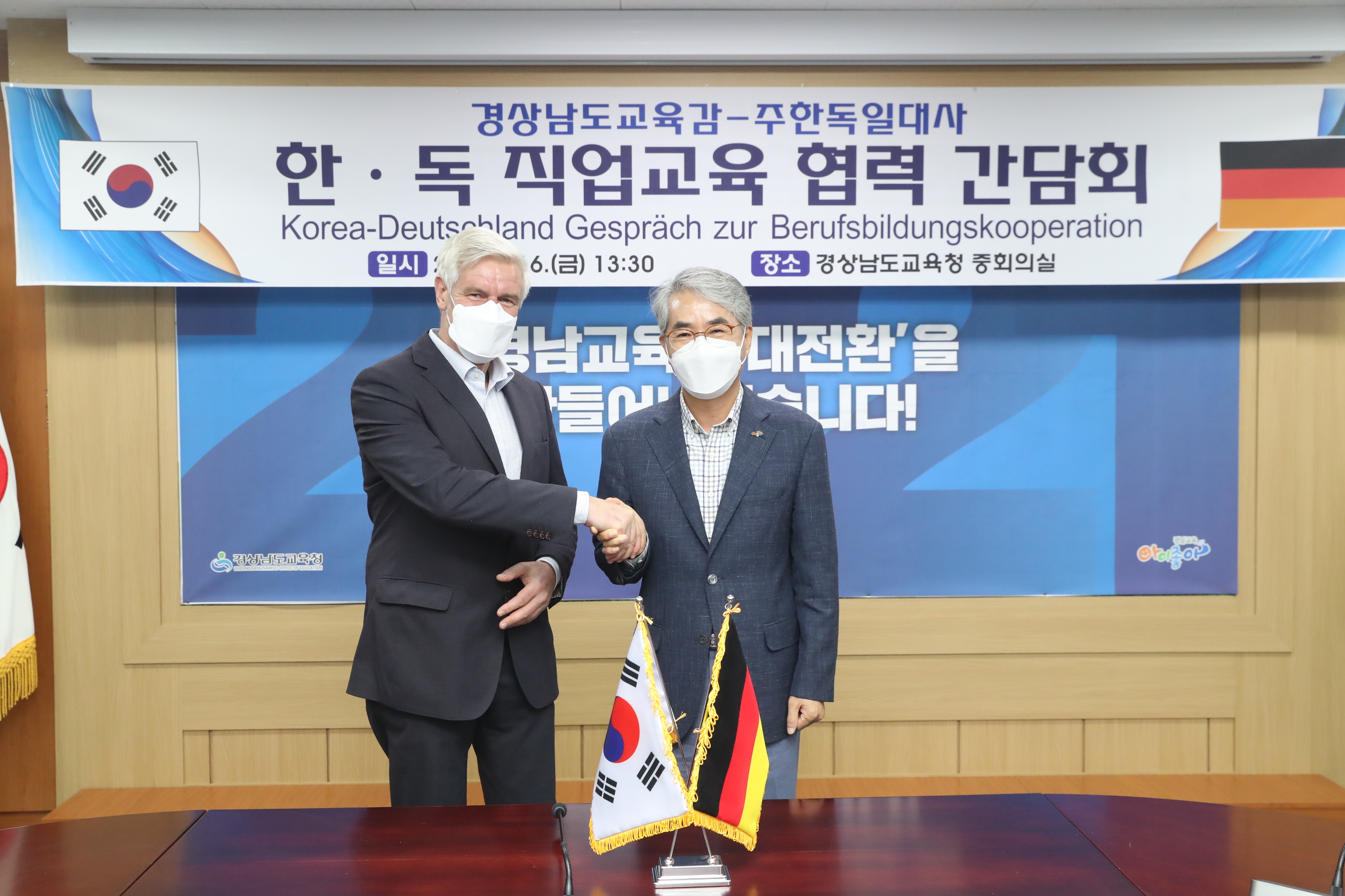 경남교육청, 한ㆍ독 직업교육 협력 ‘시동’ - 관련이미지1