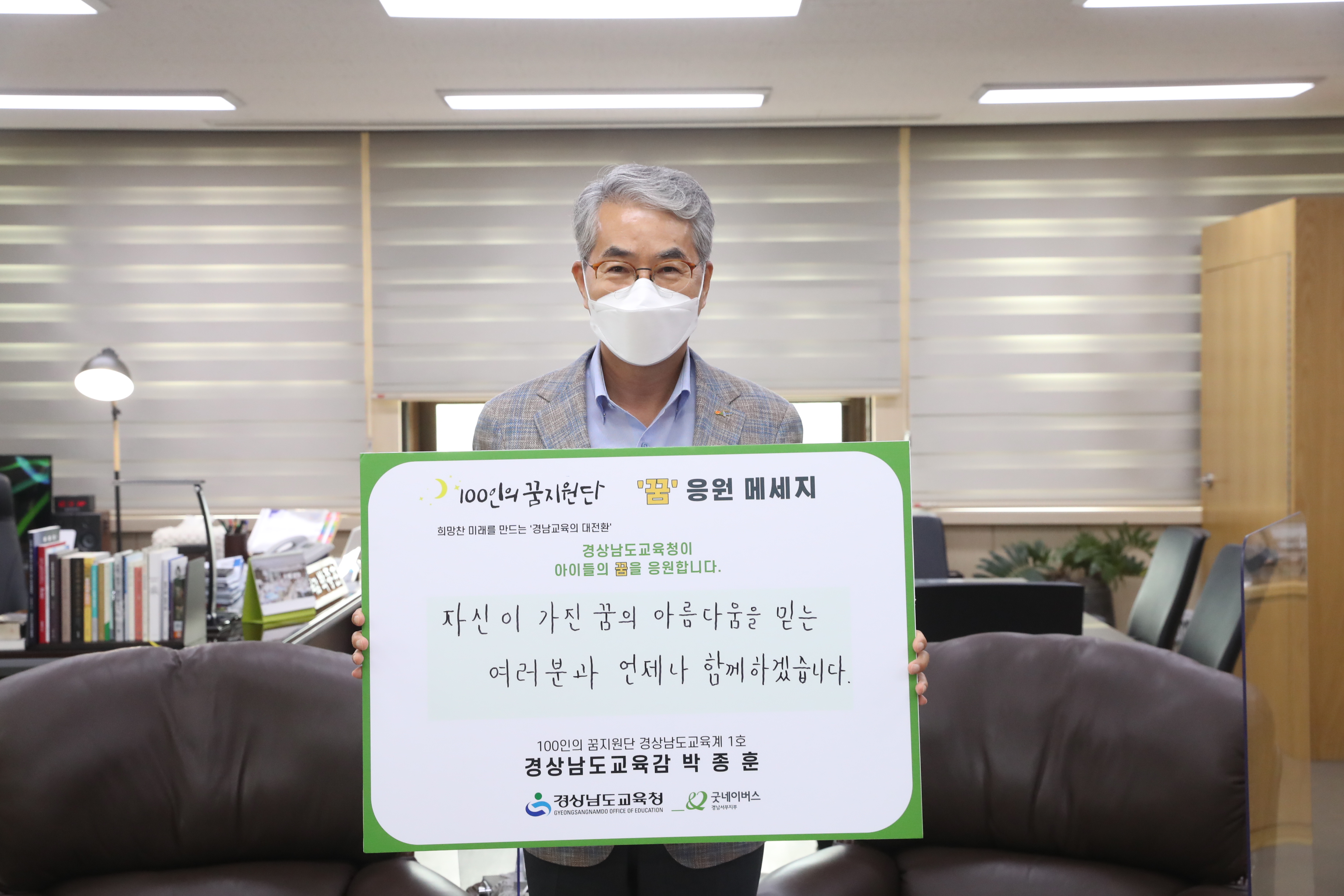 박종훈 교육감 ‘100인의 꿈 지원단’ 교육계 1호로 위촉 - 관련이미지1