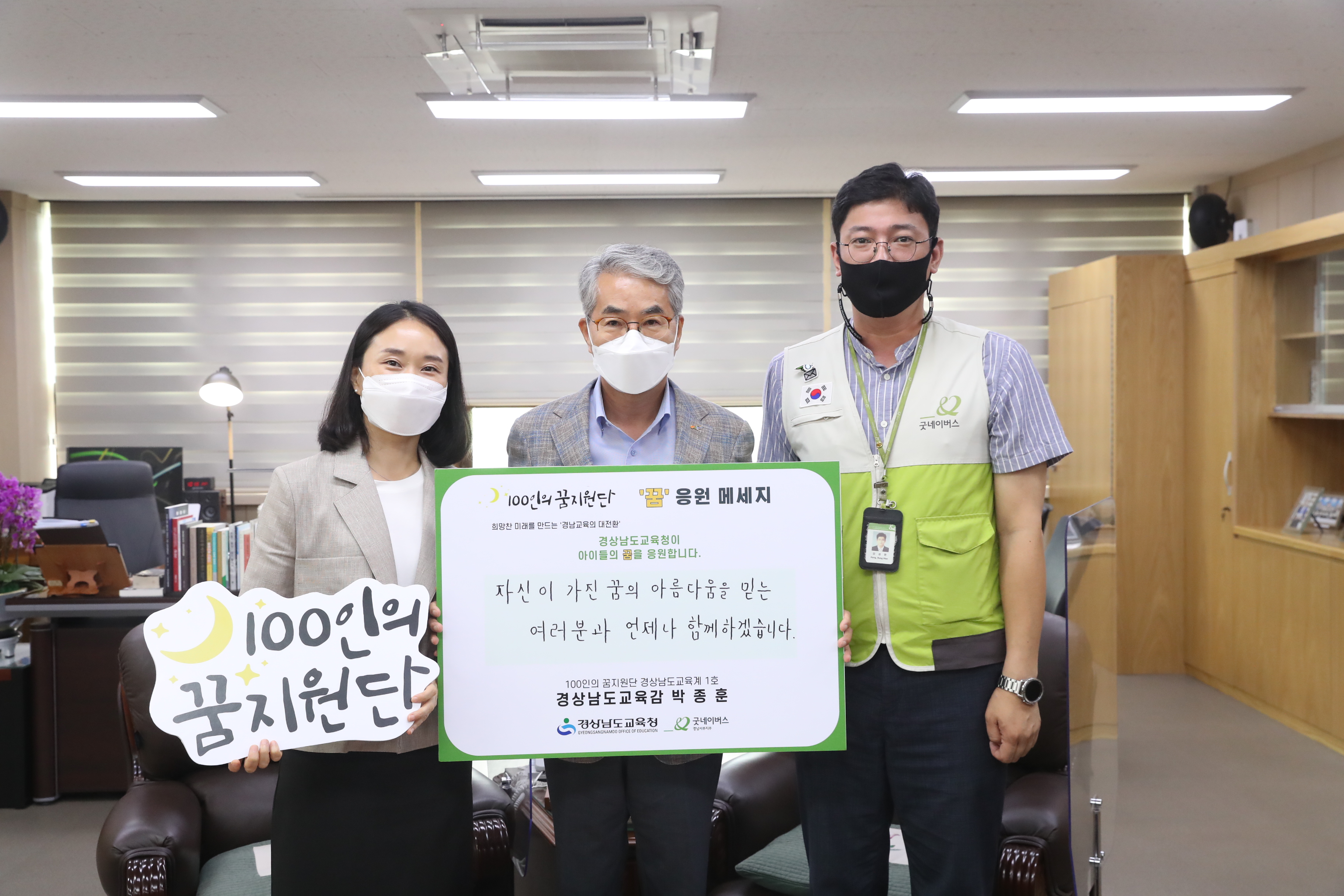 박종훈 교육감 ‘100인의 꿈 지원단’ 교육계 1호로 위촉 - 관련이미지2