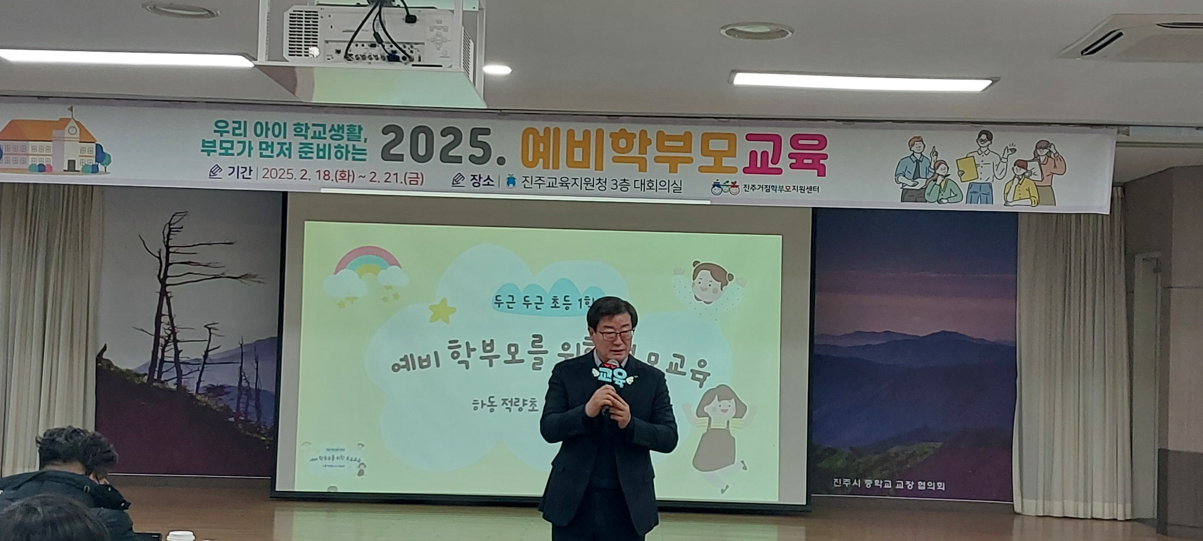 진주교육지원청, 예비학부모 대상 맞춤형 교육 실시 - 관련이미지1