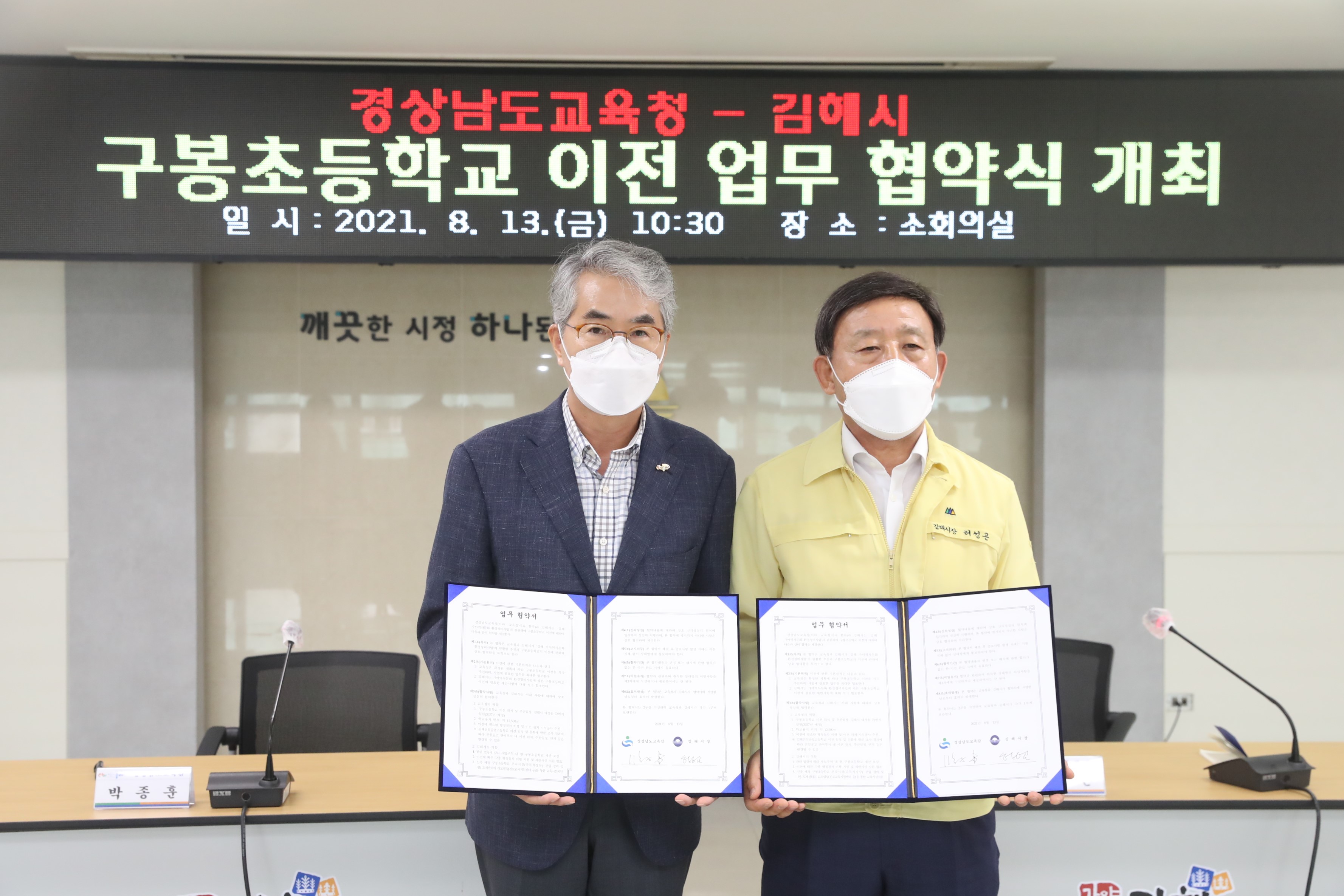 경남교육청-김해시, 구봉초 이전 업무협약 - 관련이미지1