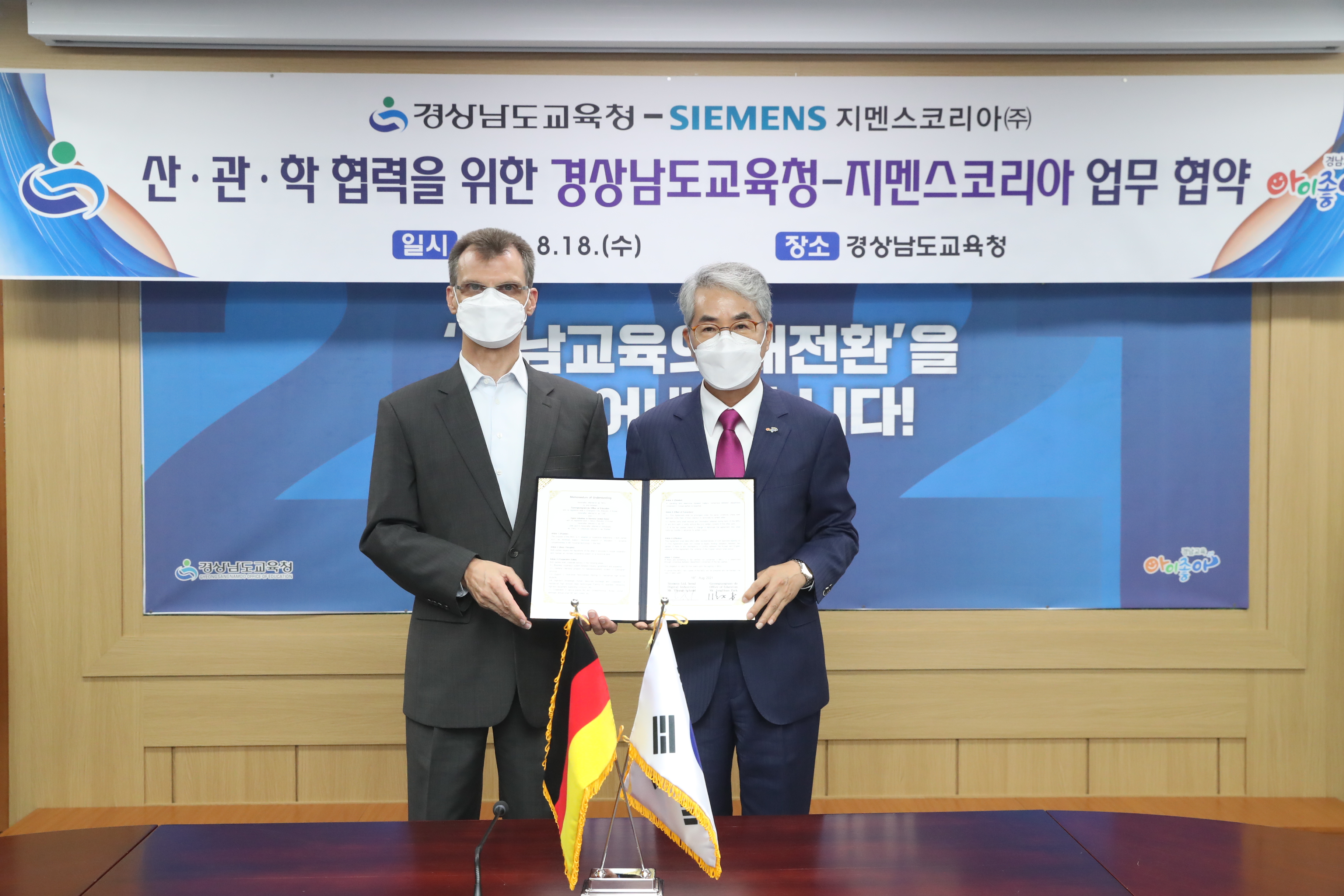 경남교육청, 지멘스코리아(주)와 업무협약 - 관련이미지1
