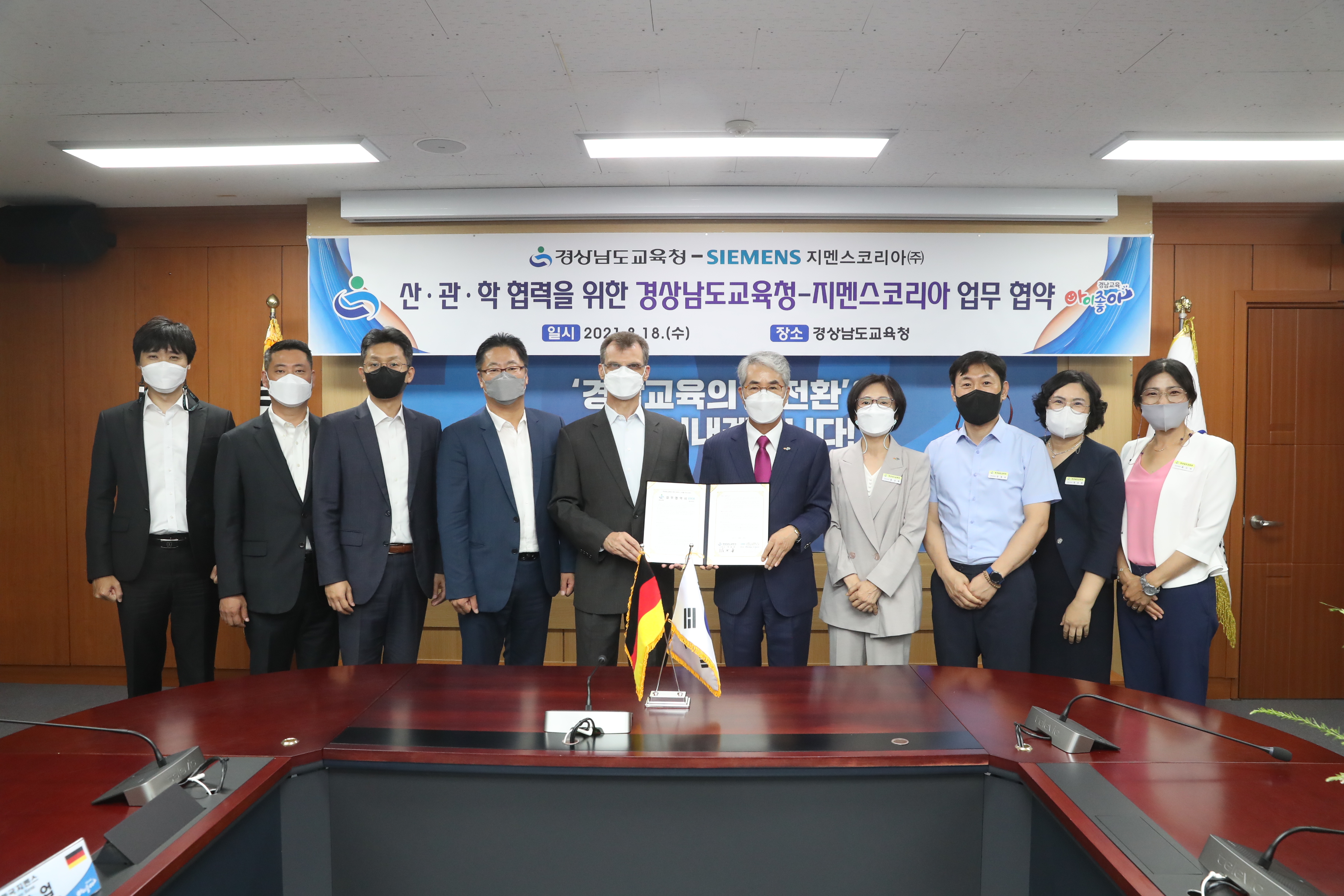 경남교육청, 지멘스코리아(주)와 업무협약 - 관련이미지2