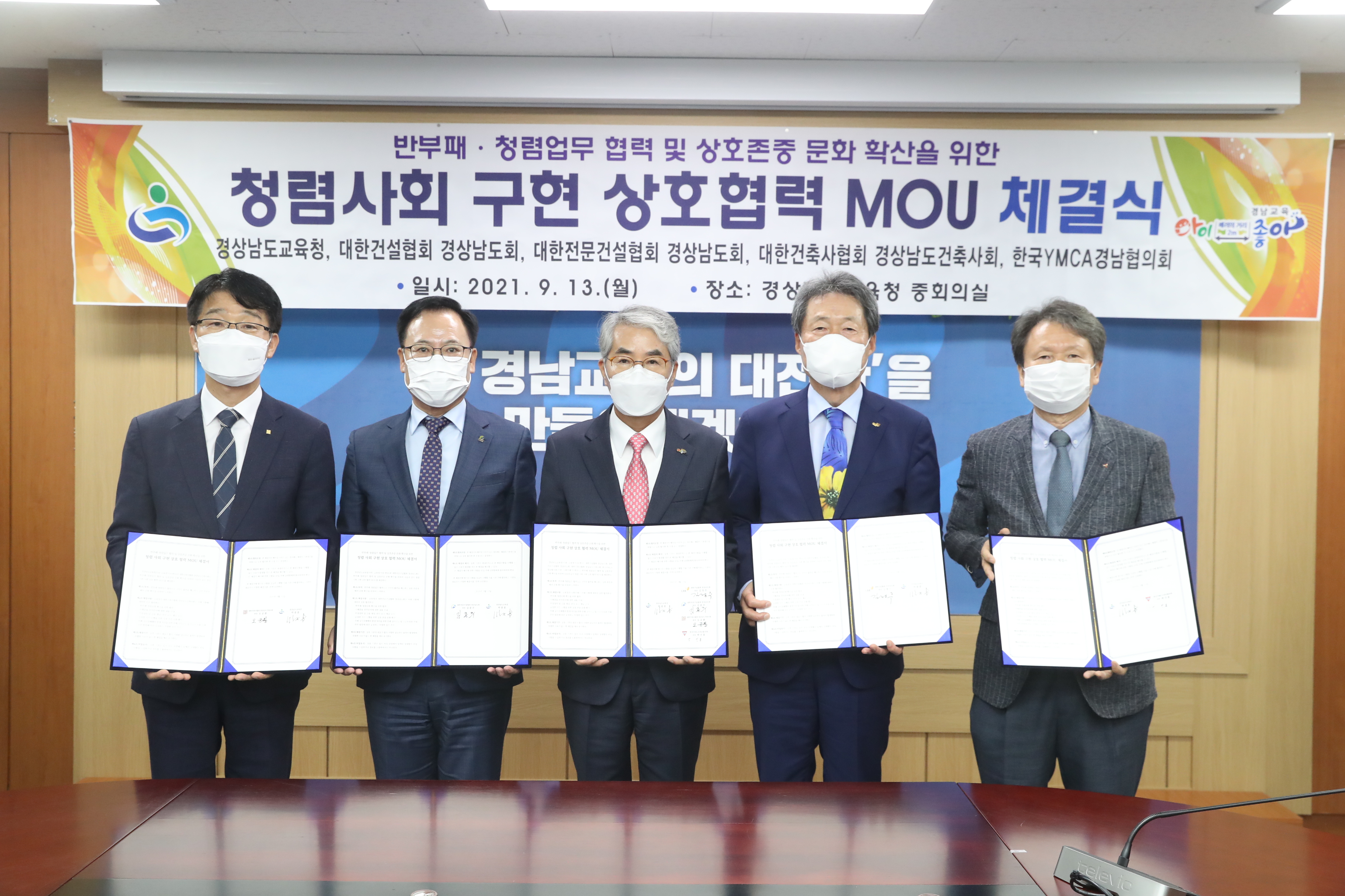 경남교육청-직능단체-사회단체, 반부패·청렴 업무협약 - 관련이미지1