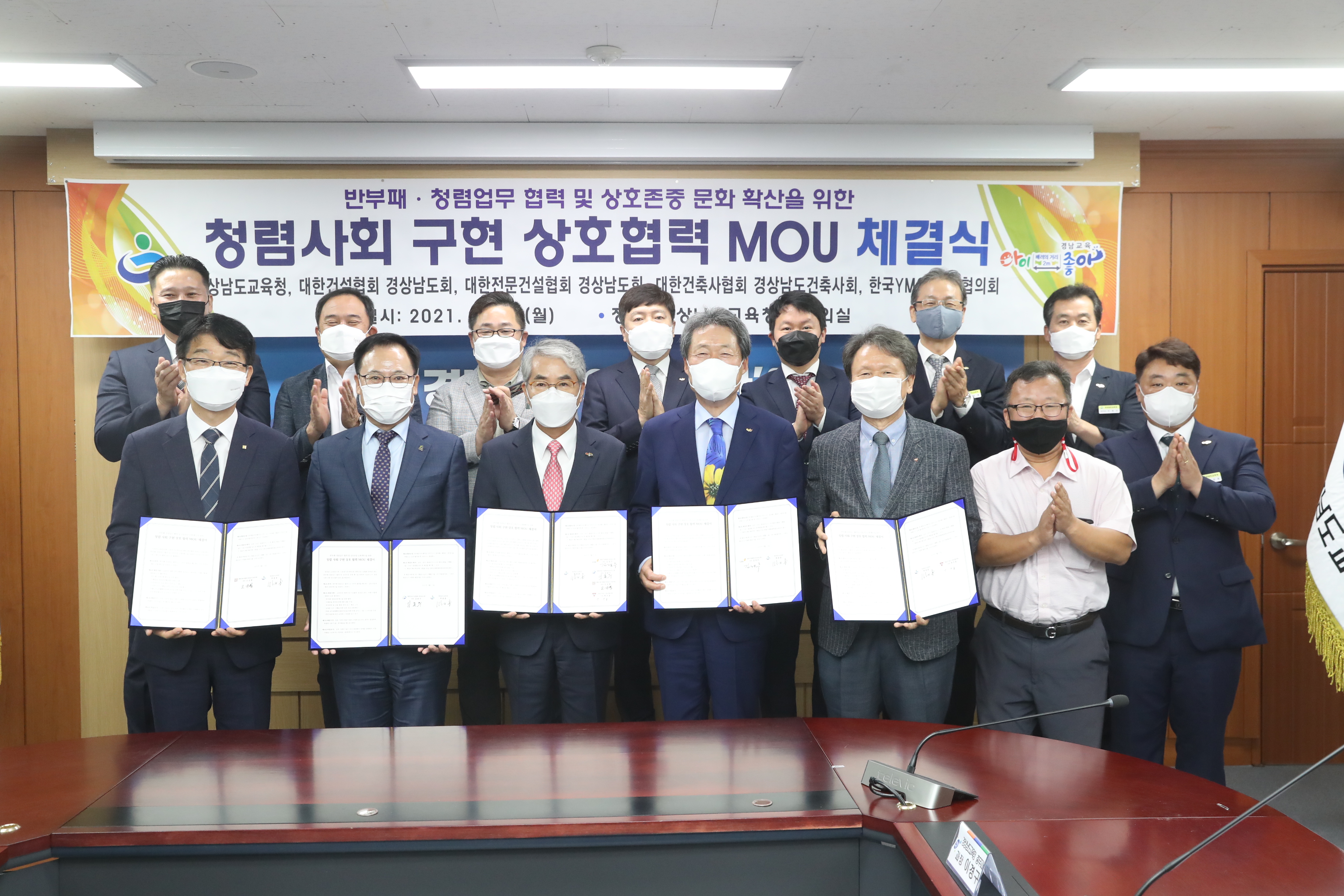 경남교육청-직능단체-사회단체, 반부패·청렴 업무협약 - 관련이미지2