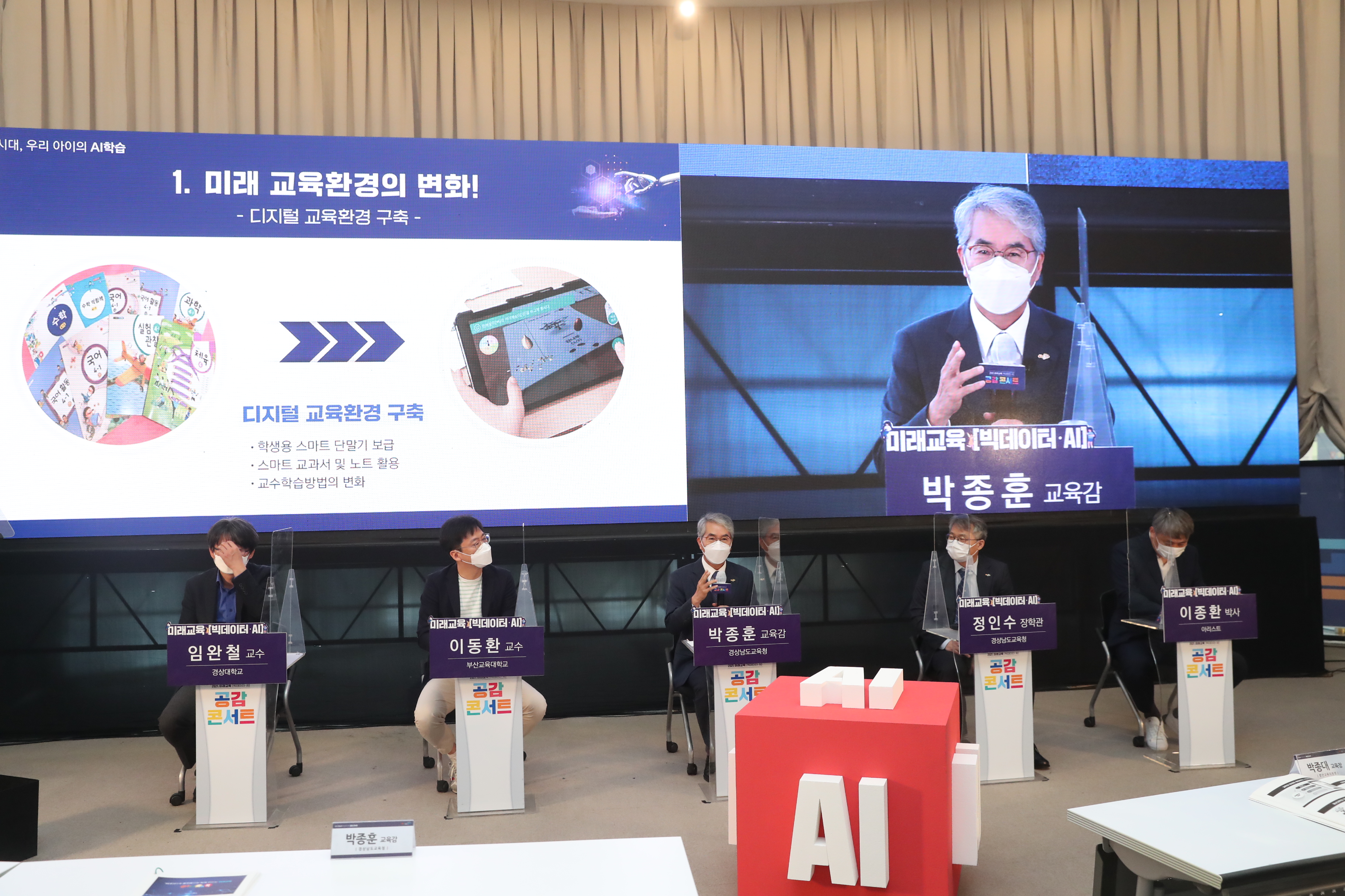 경남교육청, ‘미래교육 공감콘서트’ 양산에서 시작 - 관련이미지2