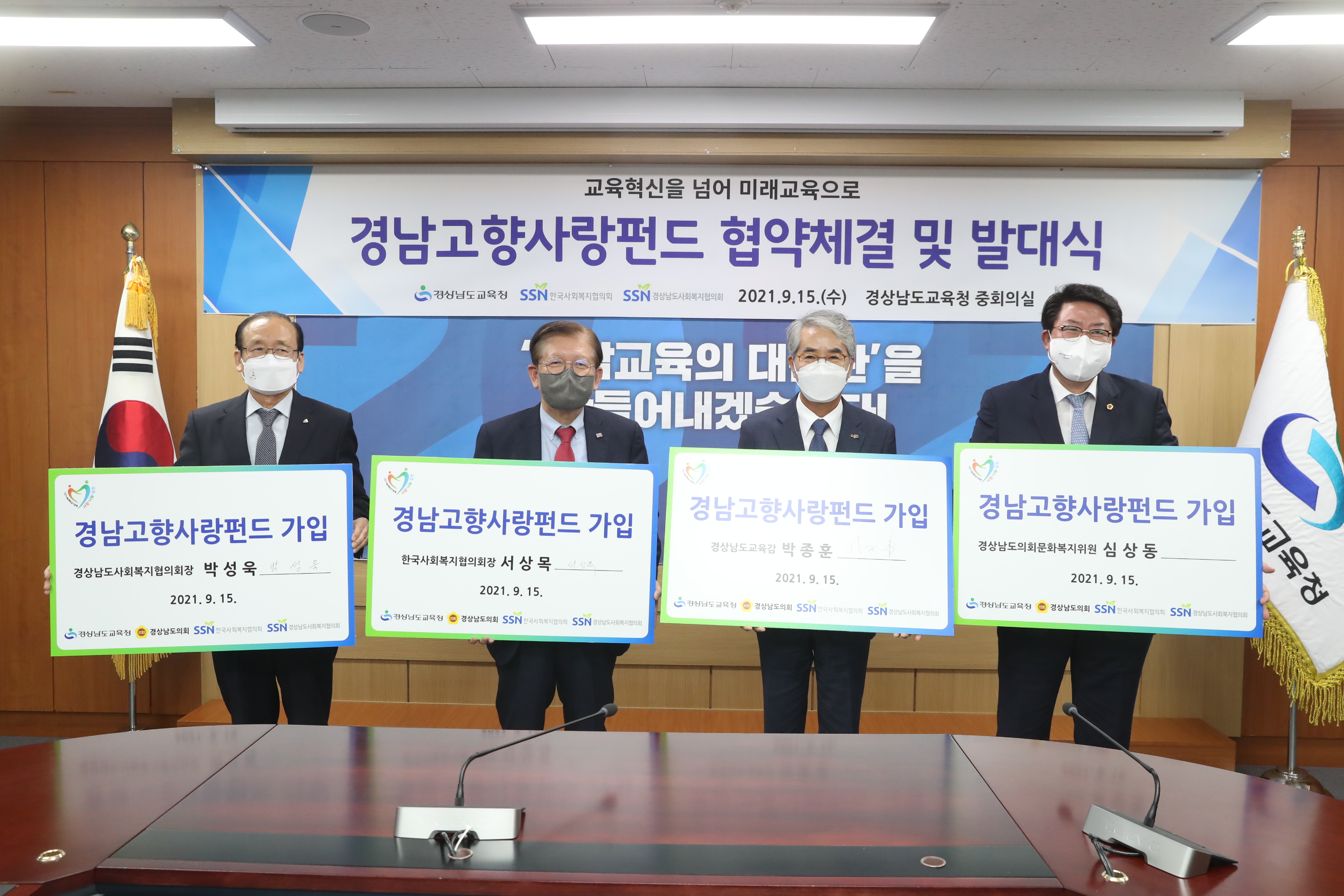 경남교육청, 한국사회복지협의회와 고향사랑펀드 조성 협약 - 관련이미지3