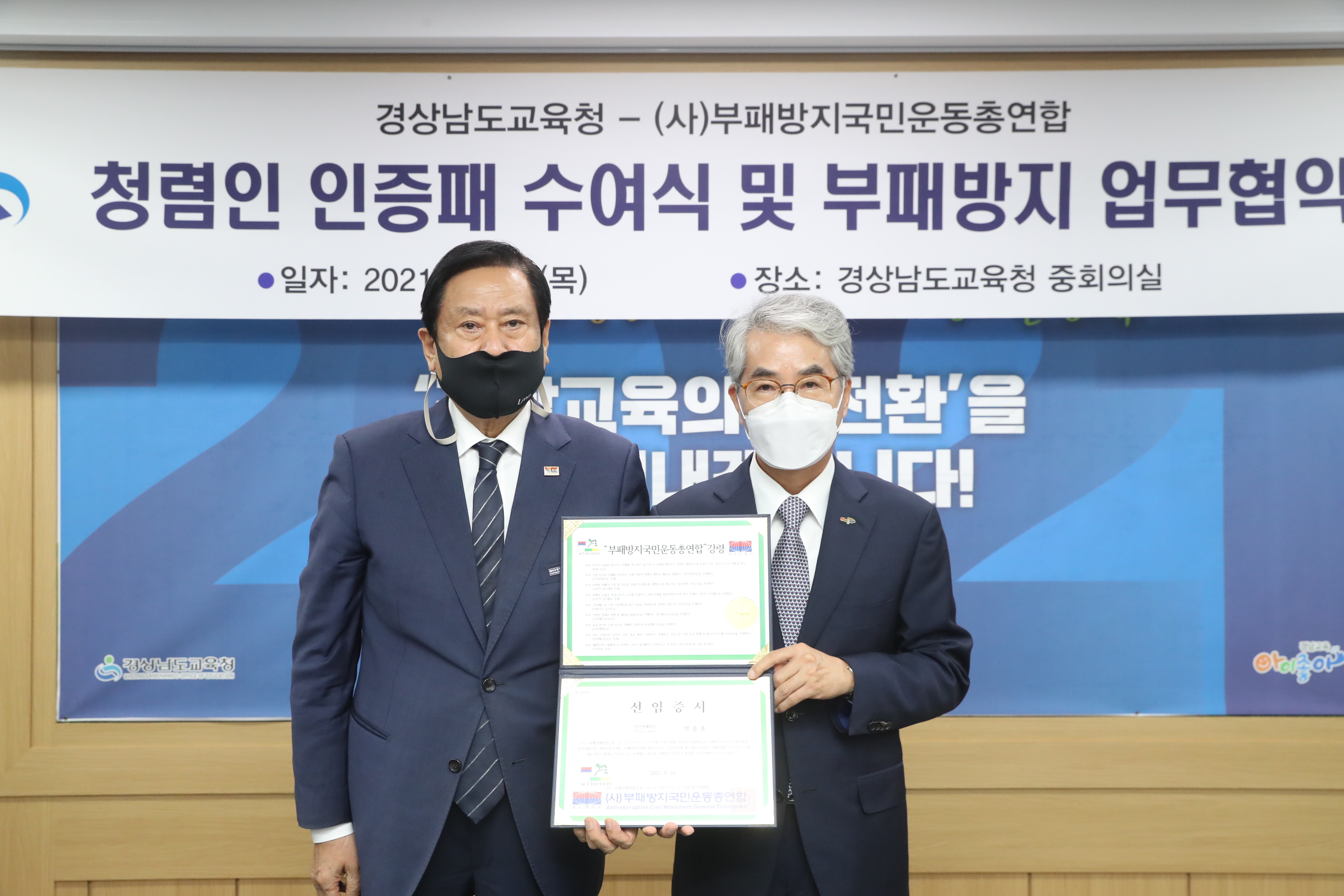 경남교육청, 부패방지국민운동총연합과 청렴실천 업무협약 체결 - 관련이미지1